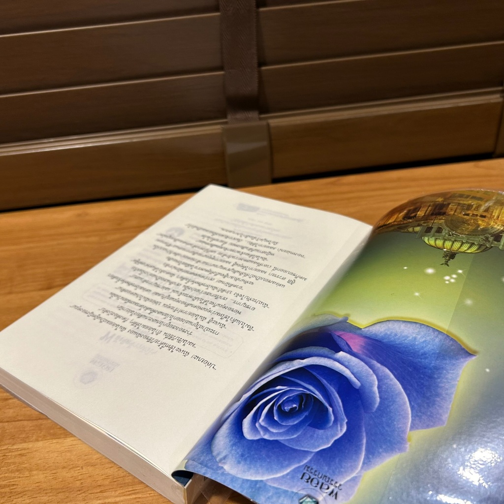 พลังจิตจ้าวหัวใจ ... มณีจันท์ (มือสอง) นิยาย โรมานซ์ พลอยวรรณกรรม