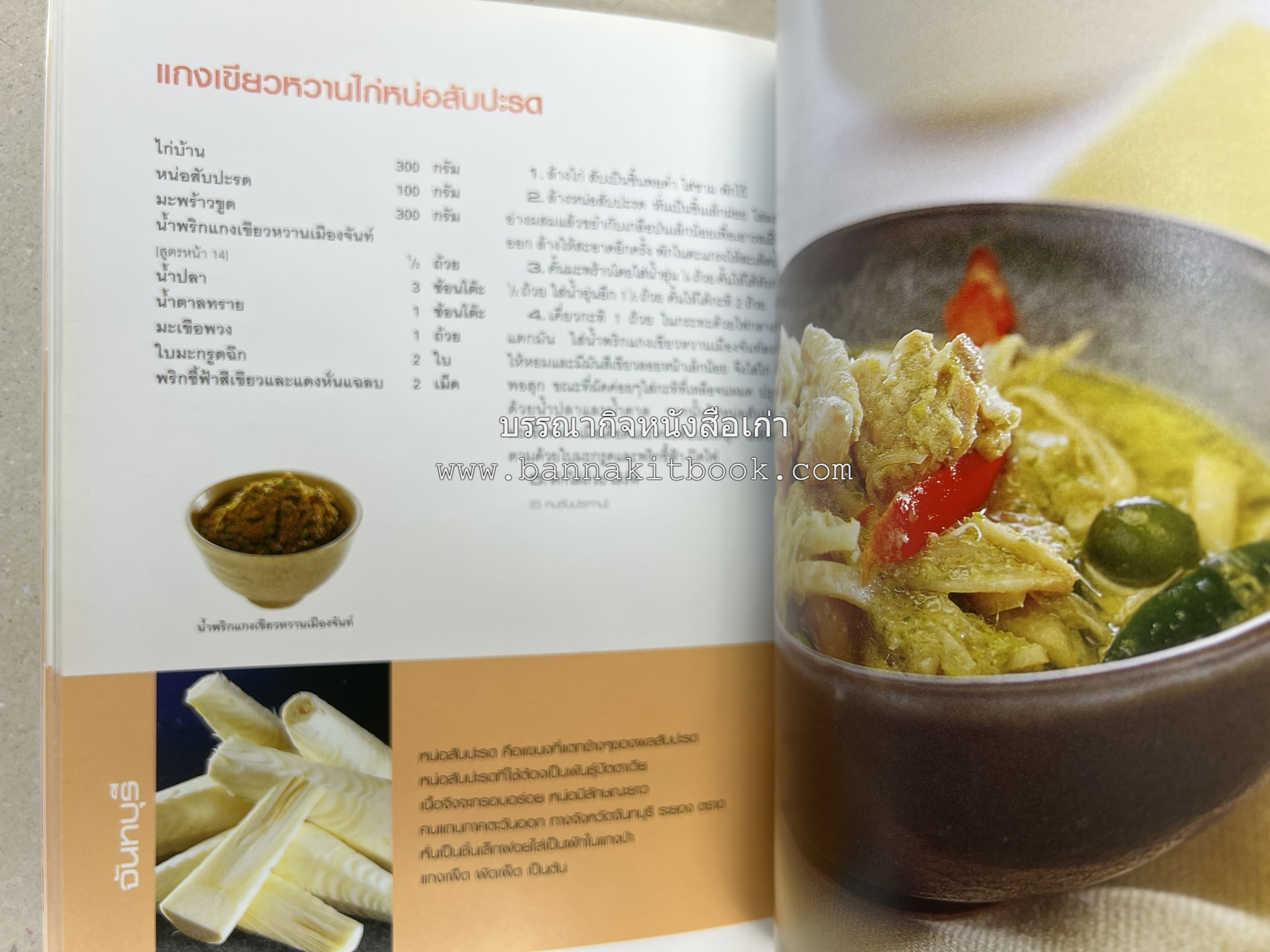 ข้าวแกงเป็นอาชีพ โดย : สำนักพิมพ์แสงแดด.