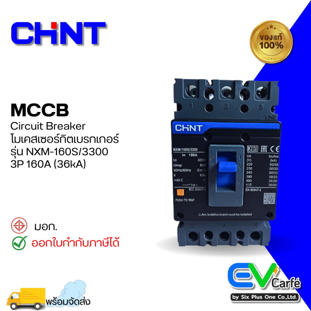 MCCB โมลเคสเบรกเกอร์ เบรกเกอร์ขนาดใหญ่ Molded Case Circuit Breaker 3P 160A (36KA)