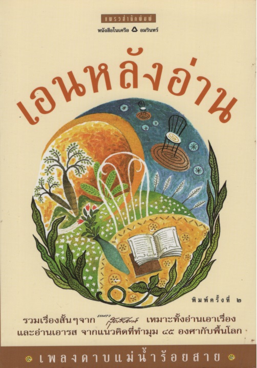 เอนหลังอ่าน