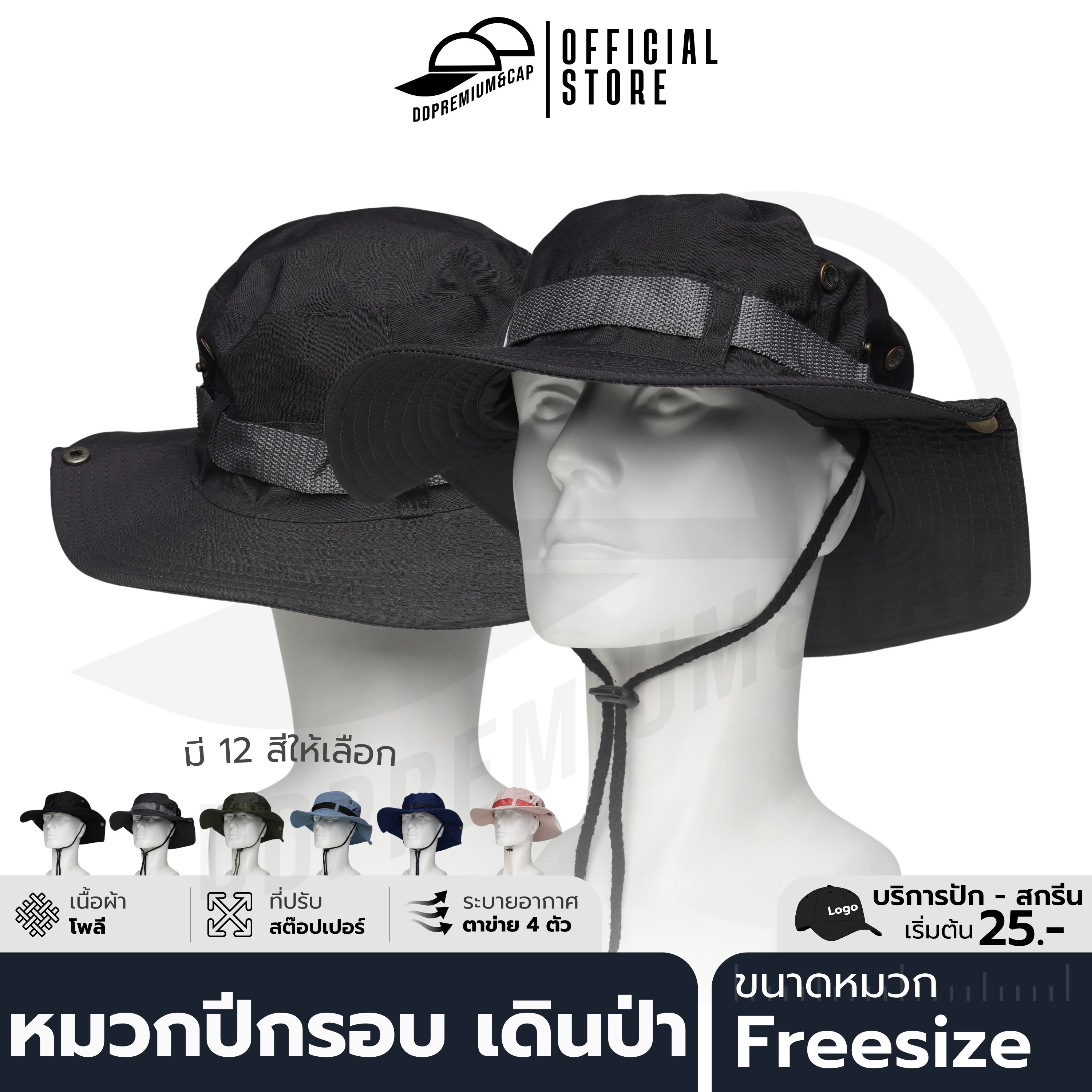 DDPREMIUM┃หมวกปีกรอบ เดินป่า┃ทีปรับเชือกสต๊อปเปอร์┃บริการปักสกรีนตัวหนังสือโลโก้