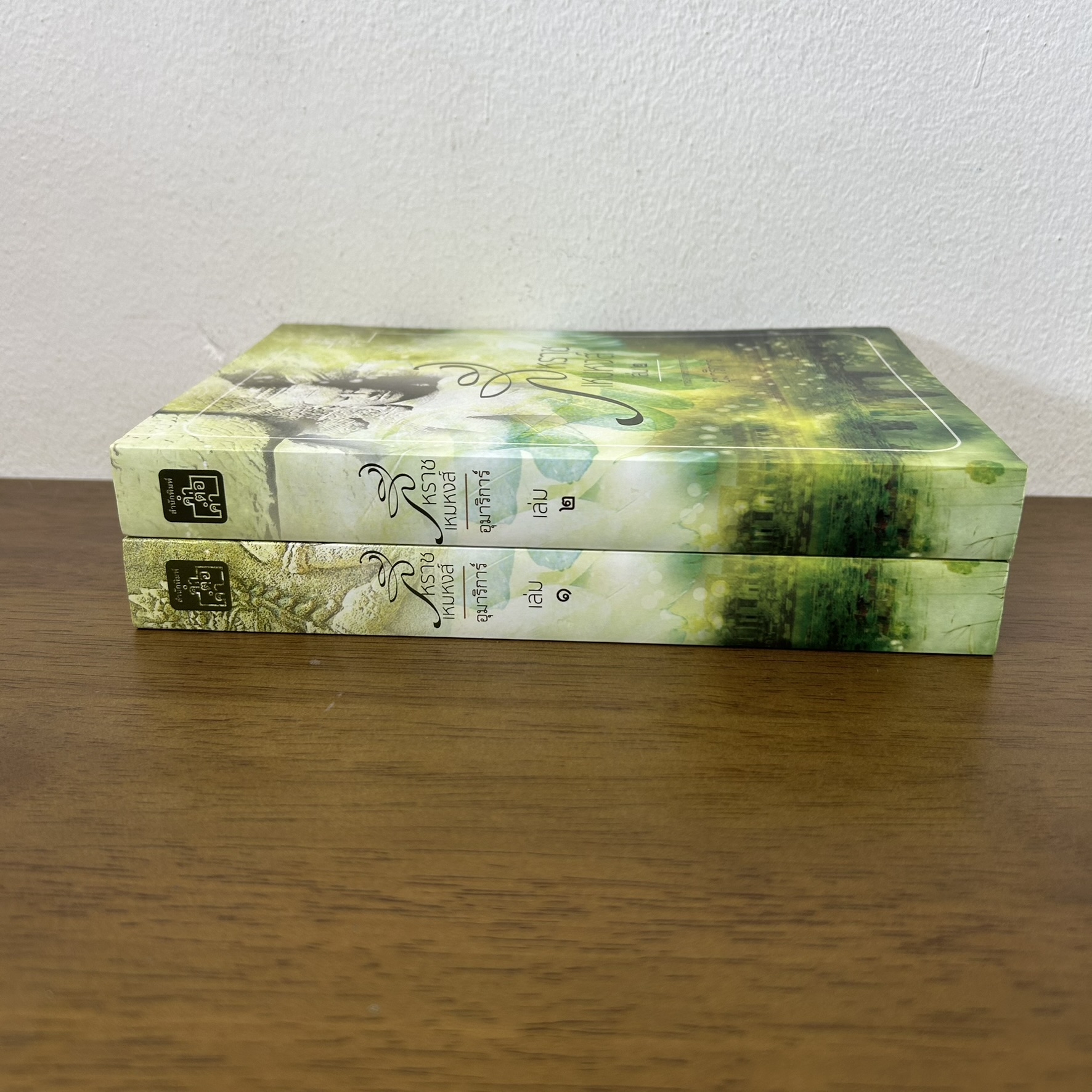 ชุด สีหราช เหมหงส์ เล่ม 1-2 จบ ... อุมาริการ์ (มือสอง) นิยายรัก นิยาย โรแมนติก