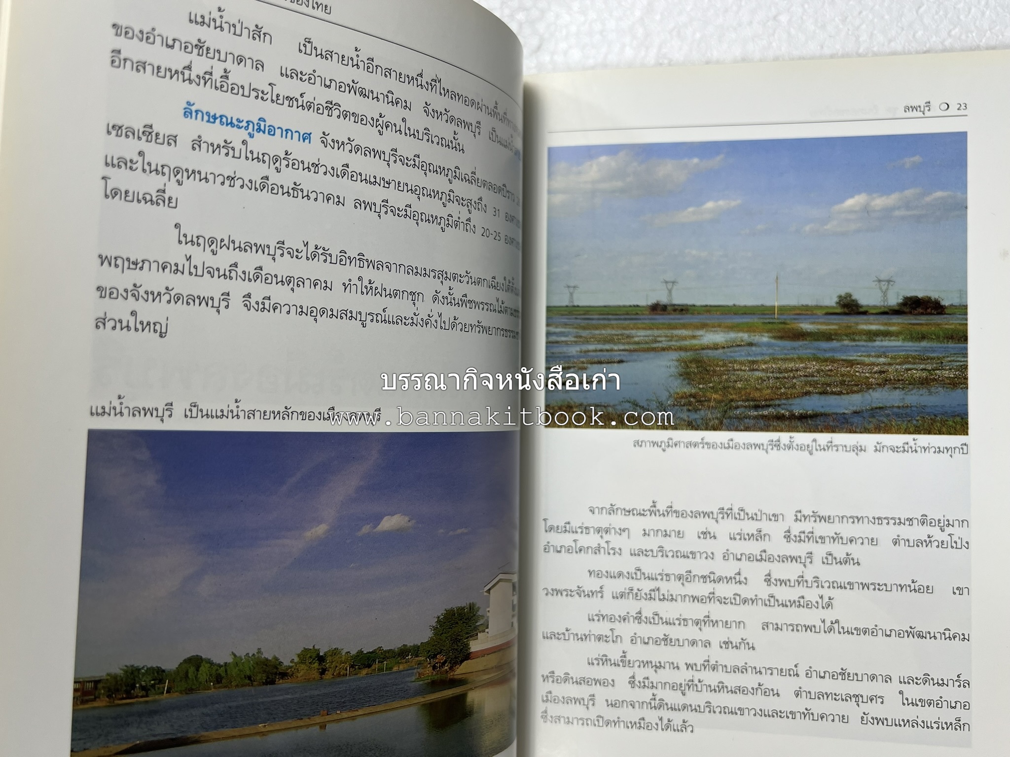 ลพบุรี สารคดีชุดถิ่นทองของไทย โดย : สมัย สุทธิธรรม.