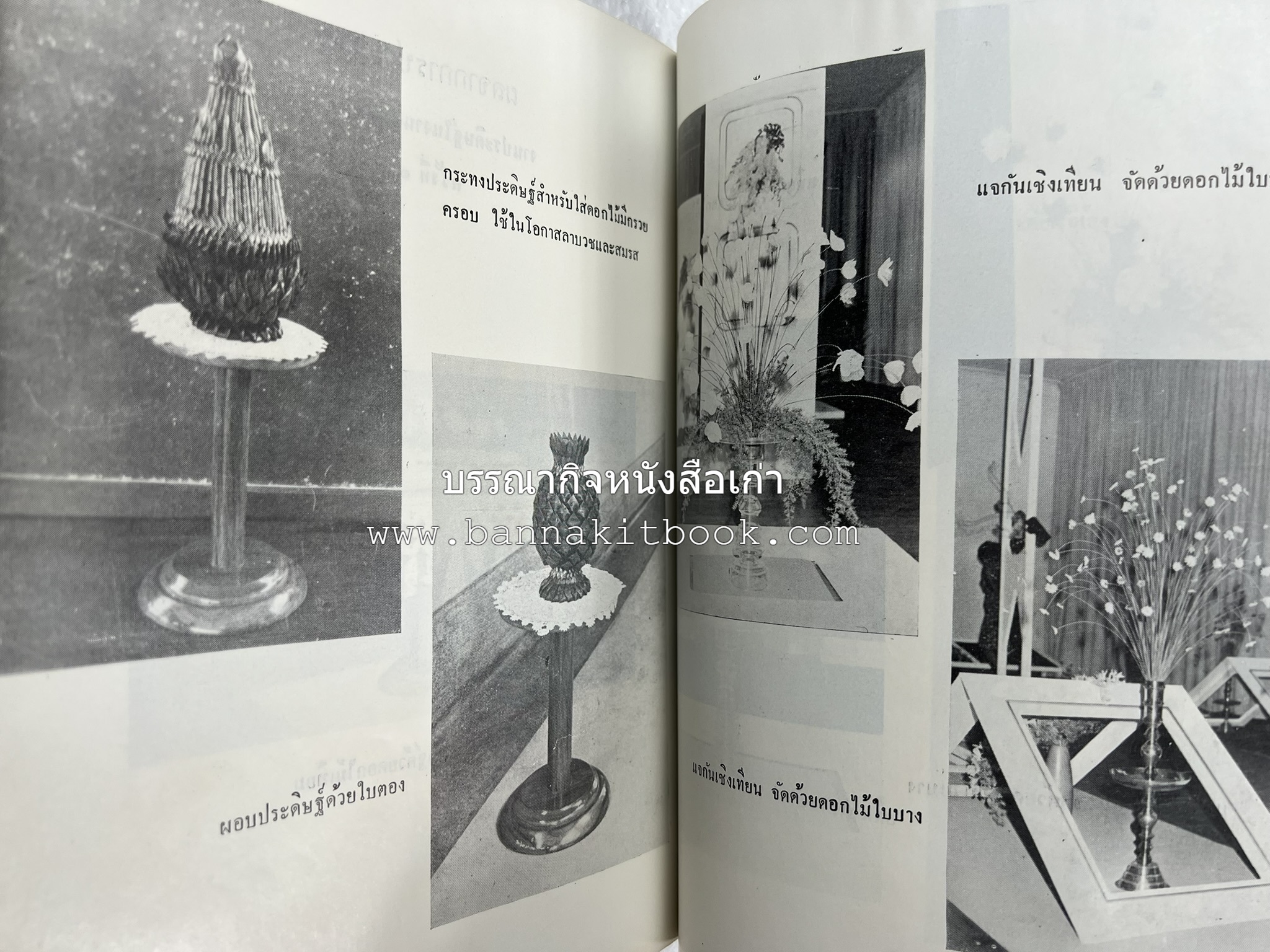 อนุสรณ์งานชุมนุมแม่บ้าน ครั้งที่ 12 โดย : สมาคมคหเศรษฐศาสตร์แห่งประเทศไทย ในพระบรมราชินูปถัมภ์.