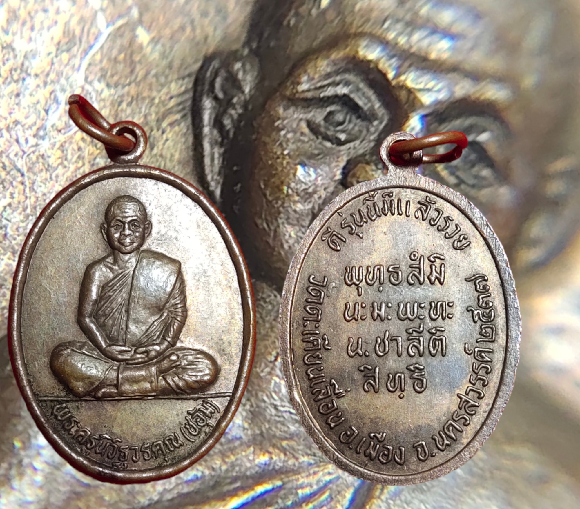 เหรียญหลวงพ่อชอุ้ม วัดตะเคียนเลื่อน ปี2537 (หูขีด)