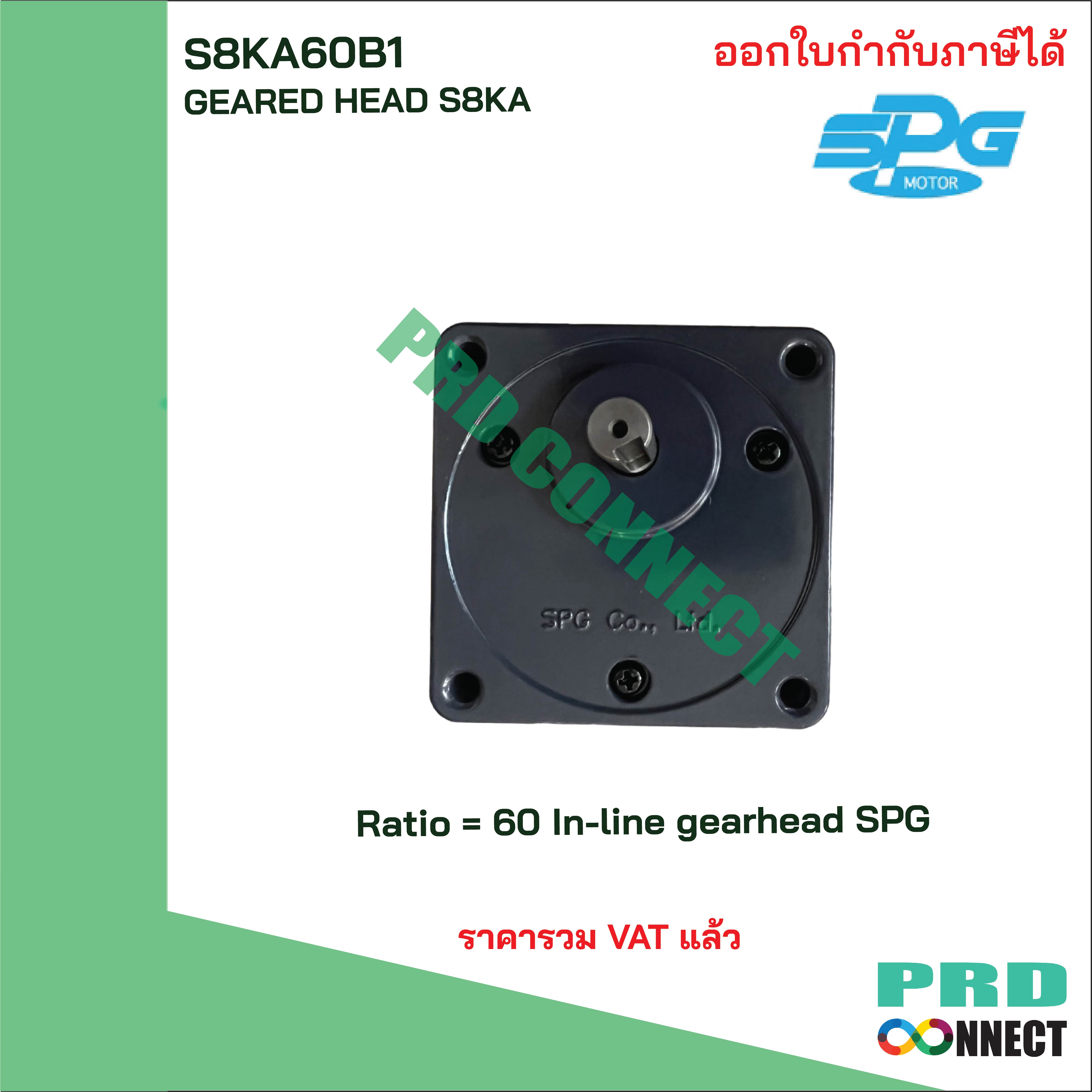 มอเตอร์และหัวเกียร์ S8KA60B1, Ratio = 60 In-line gearhead SPG
