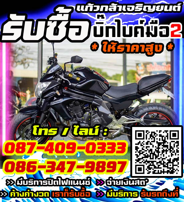รับซื้อบิ๊กไบค์ พร้อมจ่ายทันที โทร /ไลน์ 087-4090333, 086-3479897