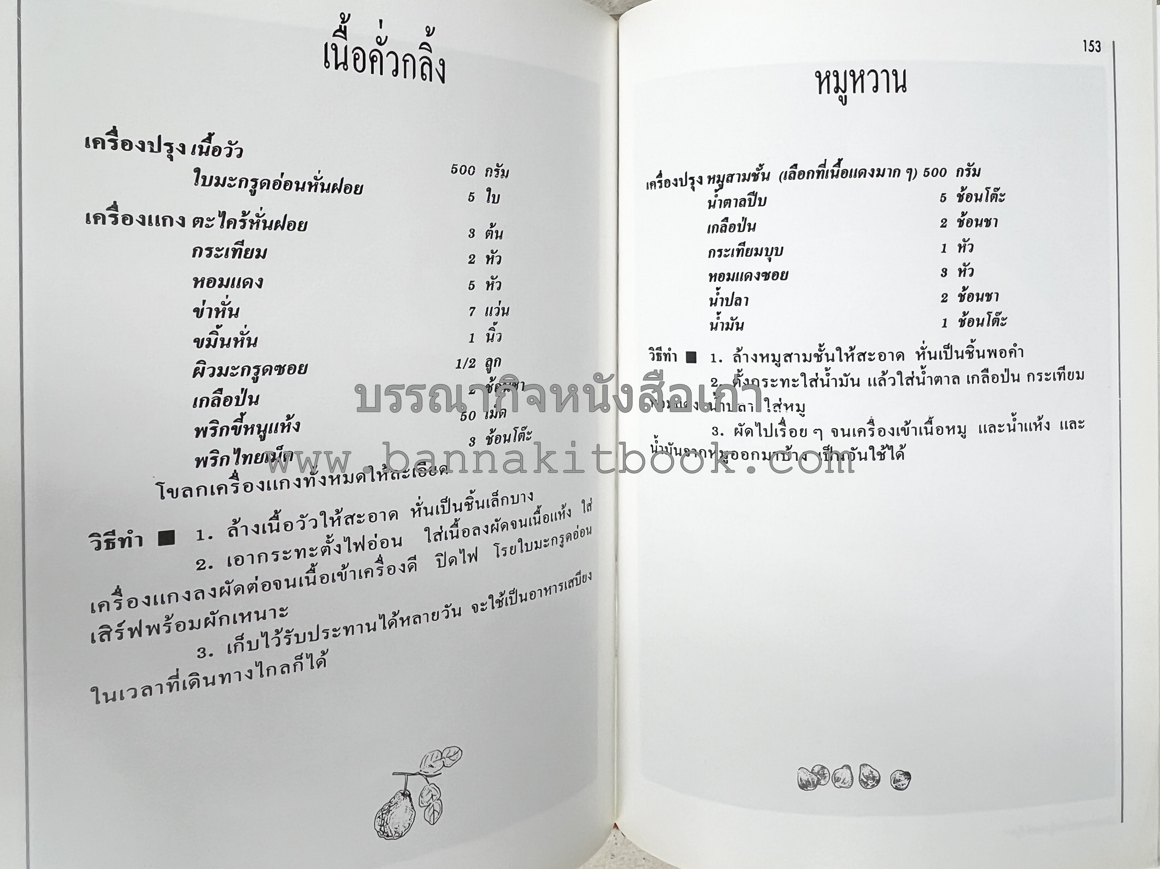 อาหารปักษ์ใต้ (เมนูแกง น้ำพริก ยำ ต้ม ทอด ผัด) โดย : อาจารย์ศรีสมร คงพันธุ์.
