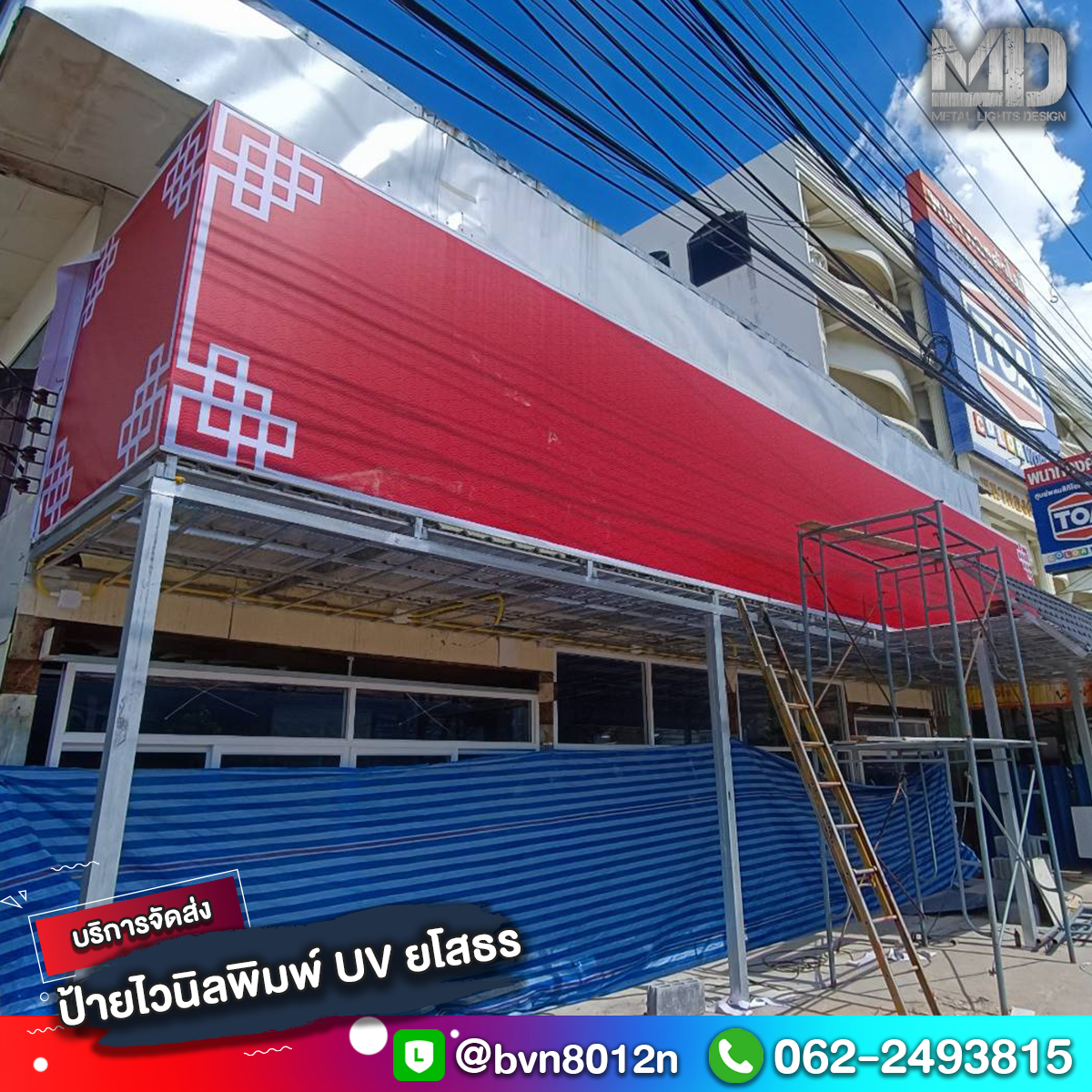 ไวนิลUVยโสธร พิมพ์UV 140**
