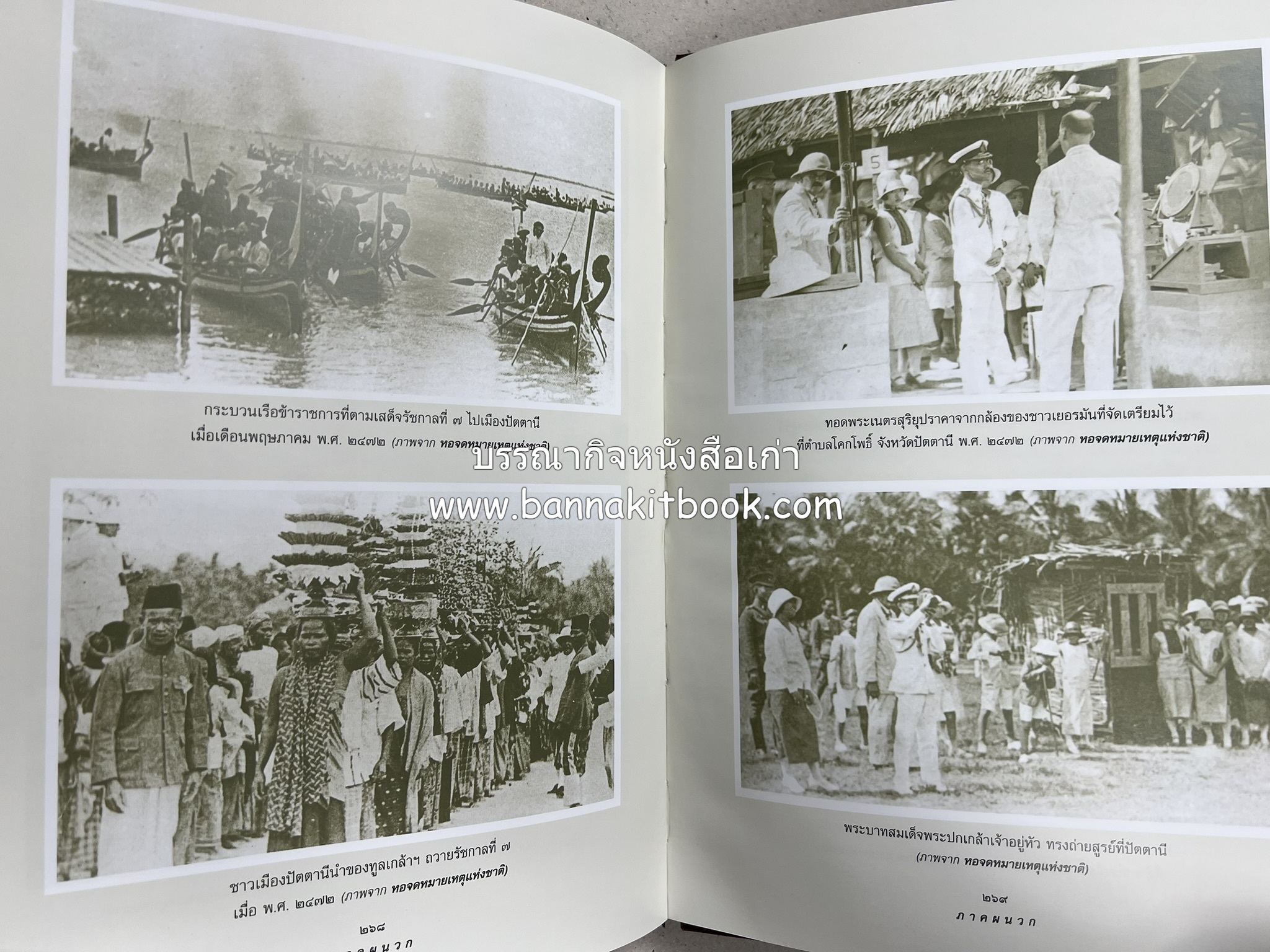 มรดกเมืองตานี รวมบทความประวัติศาสตร์ สังคม วัฒนธรรม คติความเชื่อ ประเพณีของชาวไทยมุสลิม หนังสืออนุสรณ์นายเจริญ สุวรรณมงคล.