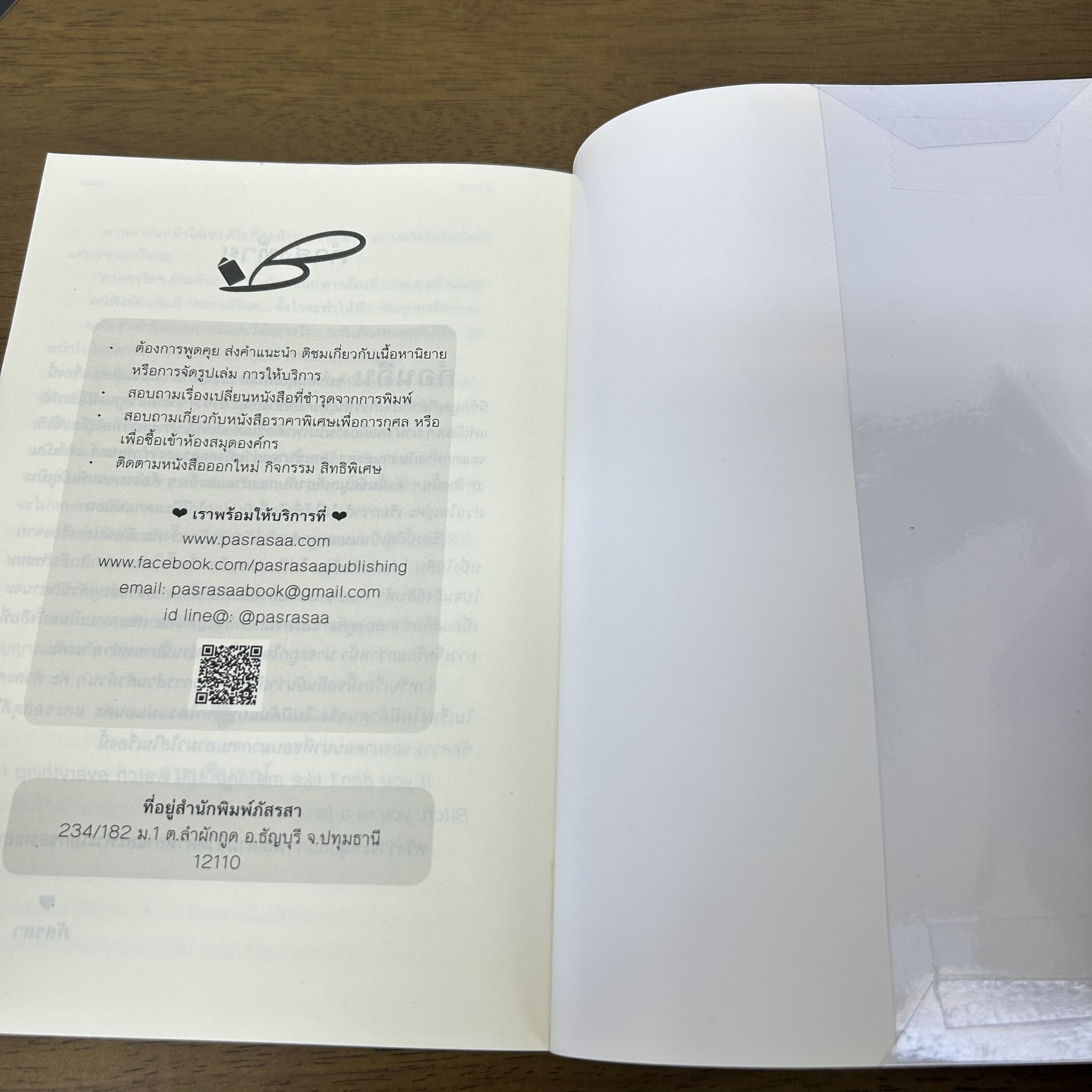 ทางดาว เล่ม 1-2 จบ ครบชุด ... yayoi ภัสรสา (มือสอง) นิยาย โรแมนติก