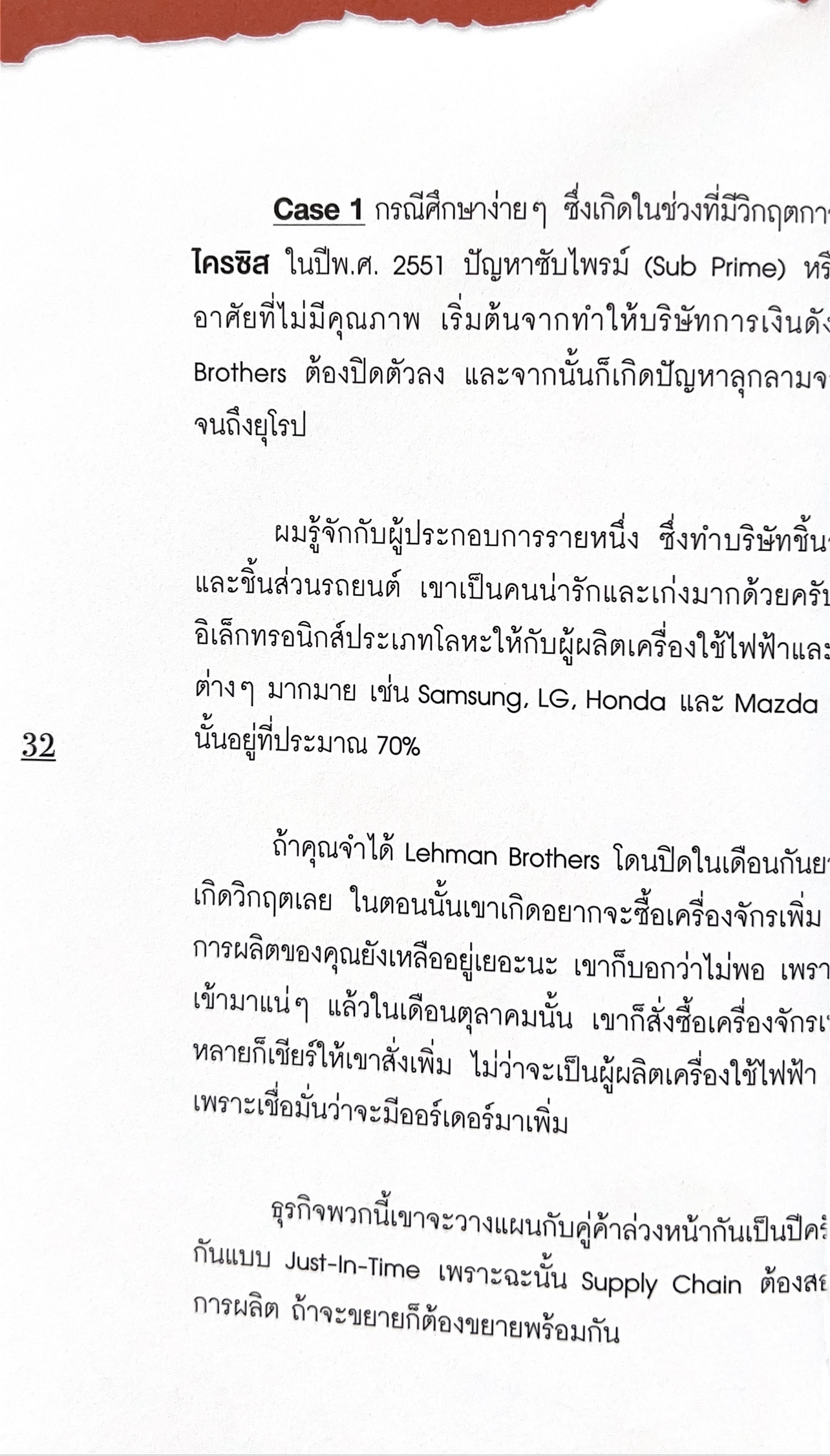 10 คาถารักษาธุรกิจครอบครัว โดย ปิยะ ซอโสตถิกุล ธนาคารกรุงเทพ.