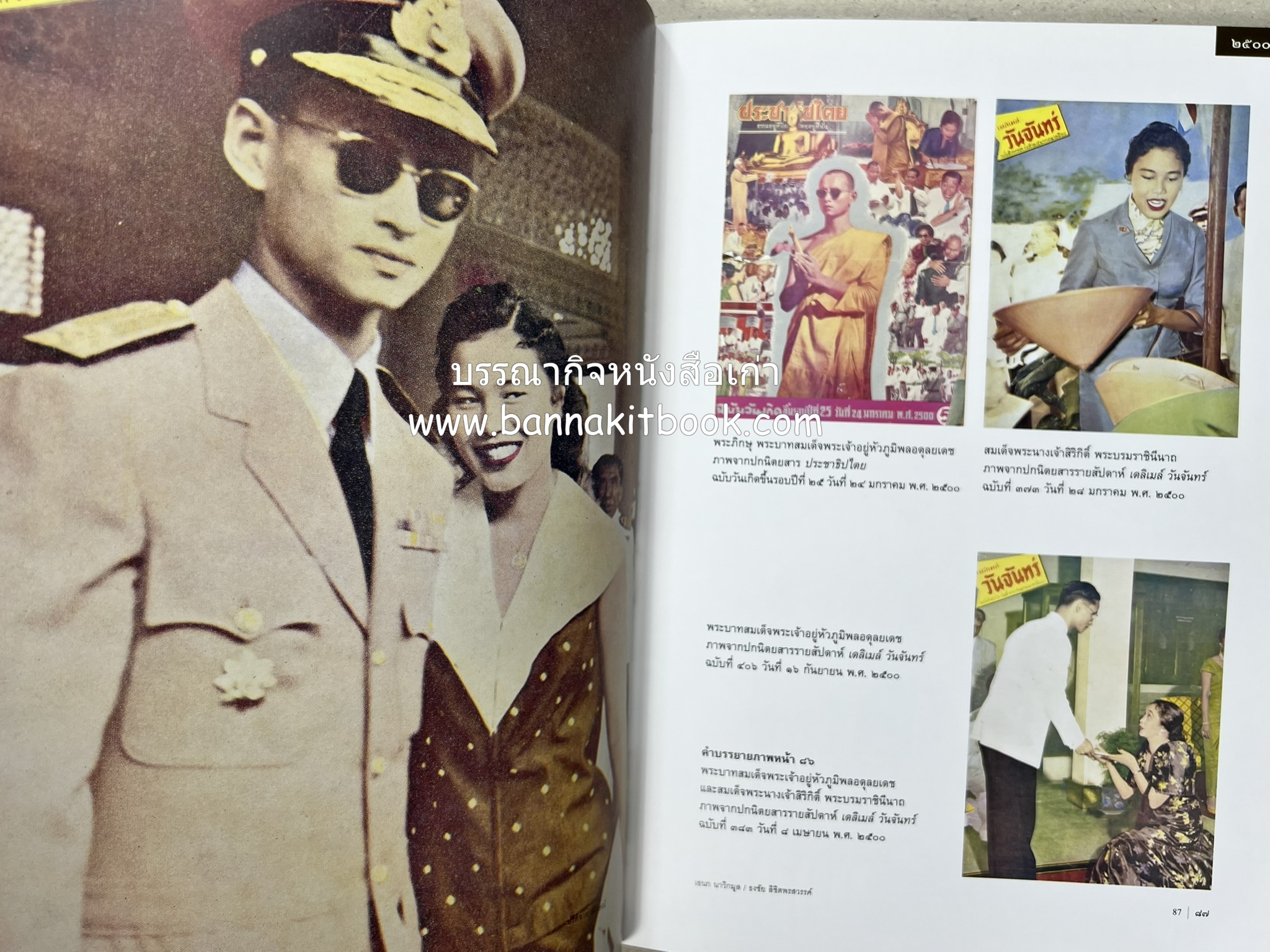 ปรีดิฉายาลักษณ์ โดย : เอนก นาวิกมูล / ธงชัย ลิขิตพรสวรรค์ (สมุดภาพประมวลพระบรมฉายาลักษณ์จากปกนิตยสารและหนังสือเก่ายุคคลาสสิก).