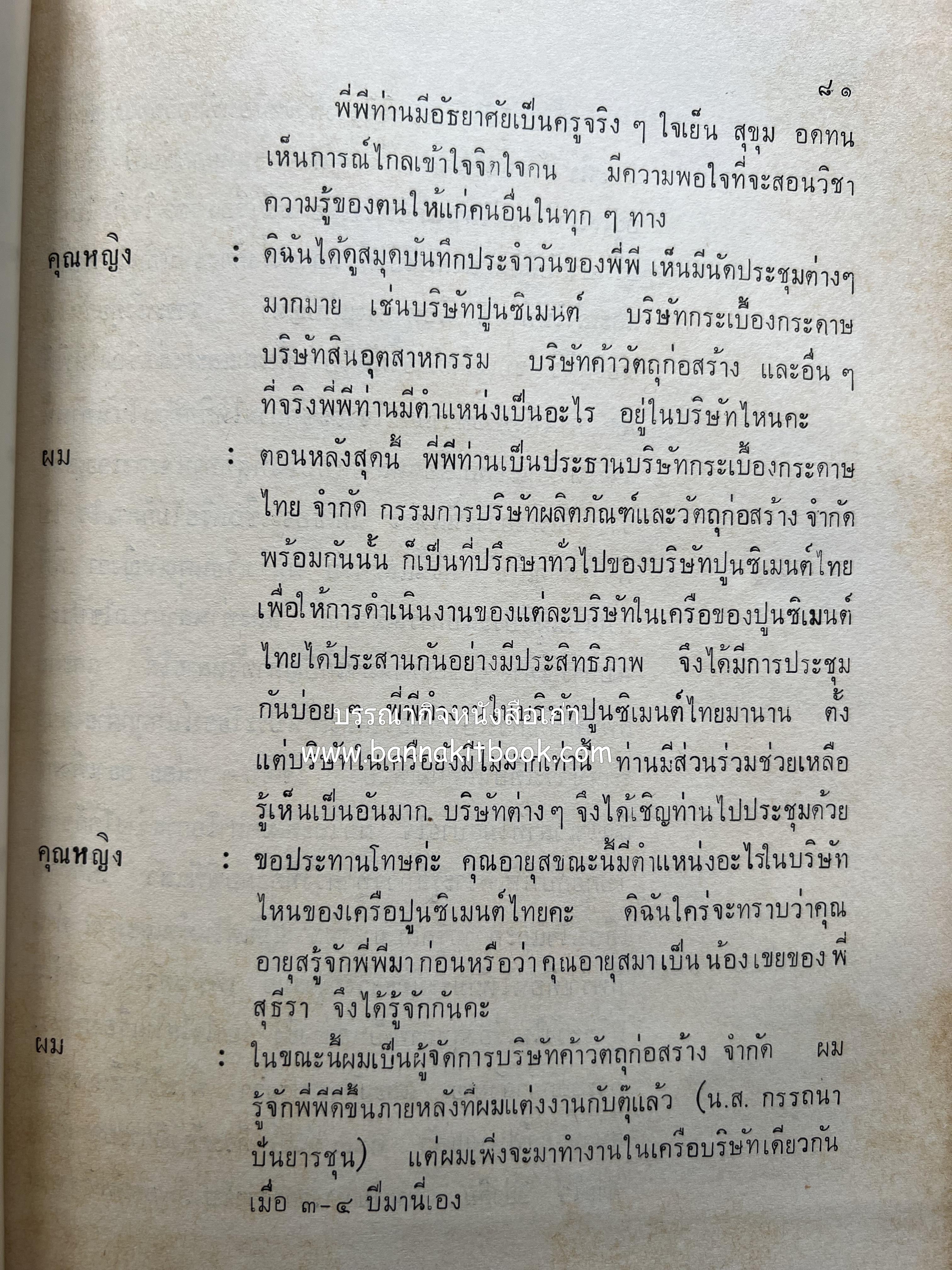 หนังสืออนุสรณ์ ม.ร.ว.ระพีพันธุ์ เกษมศรี (ชีวิตในวัง).