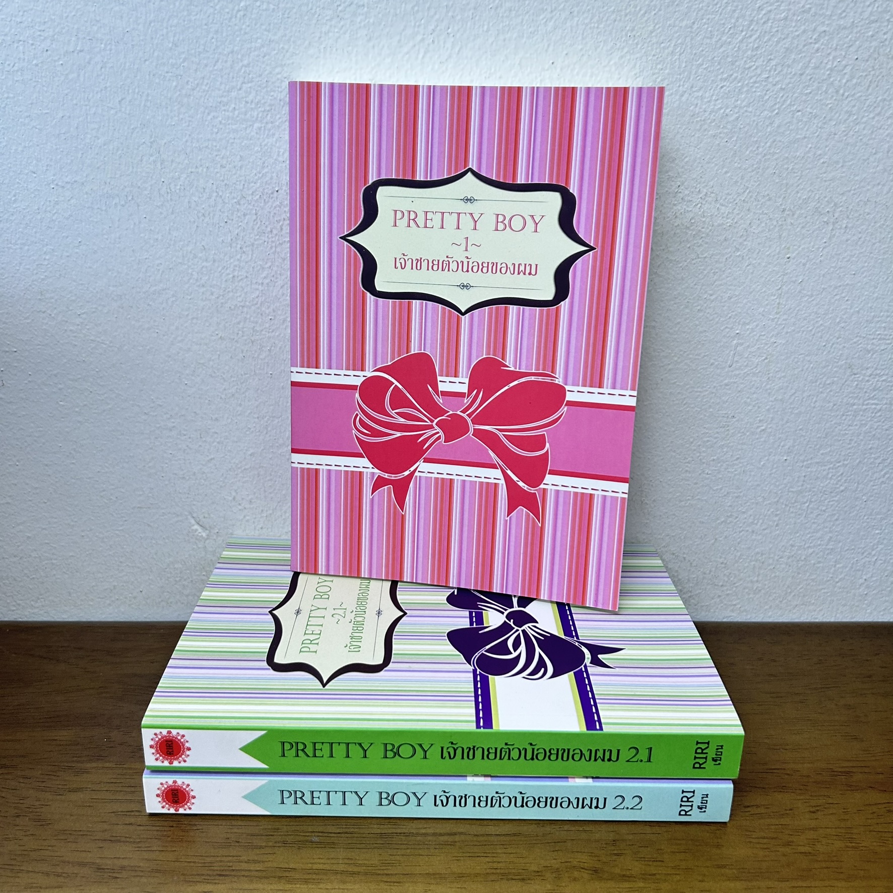 [YAOI] Pretty Boy เจ้าชายตัวน้อยของผม ภาค I&II 3 เล่มจบ ครบชุด ... RiRi (มือสอง) นิยายวาย