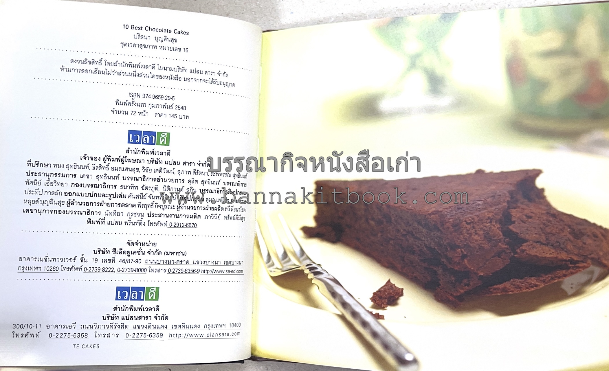 10 Best Cupcakes & Muffins / Chess Cakes / Brownies / Chocolate Cakes โดย : ปริศนา บุญสินสุข (หนังสือชุด "10 Best" ของสำนักพิมพ์เวลาดี) 4 เล่ม.
