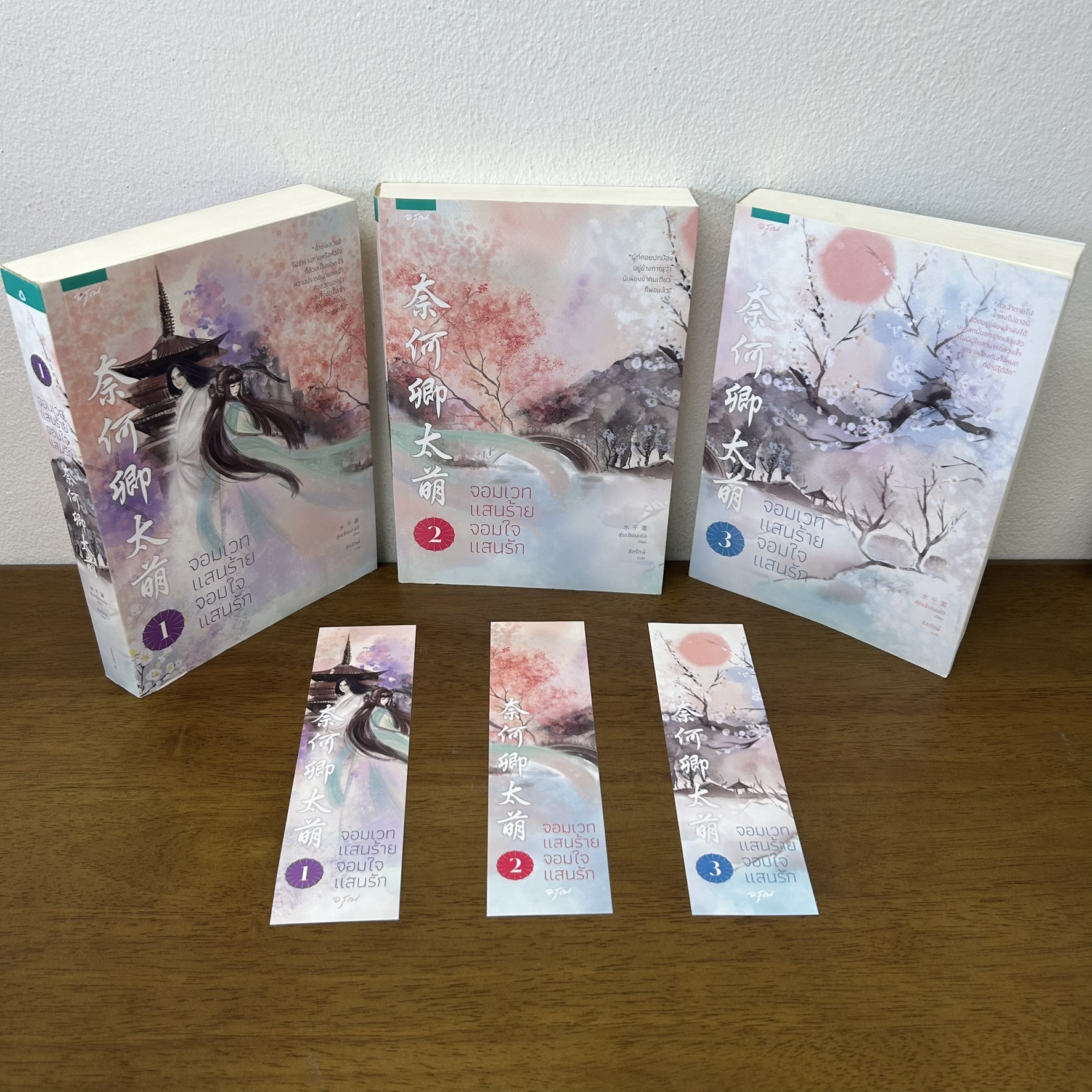 จอมเวทแสนร้าย จอมใจแสนรัก เล่ม 1-3 จบ ครบชุด ... สุ่ยเซียนเช่อ เขียน (มือสอง) แปลจีน นิยาย นิยายรัก