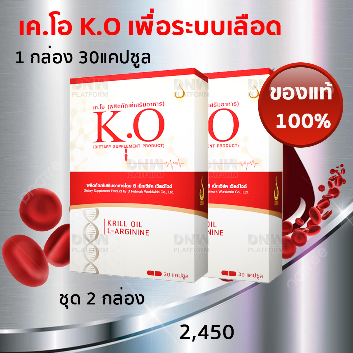 เค.โอ K.O ของแท้ ชุด2กล่อง เพื่อระบบเลือด เวียนหัว บ้านหมุ่น ล้างสารพิษ ลดไขมันหลอดเลือด