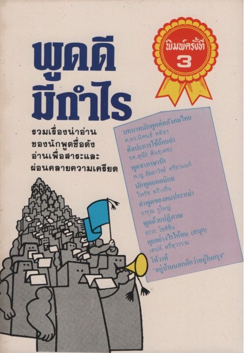 พูดดีมีกำไร เล่ม1-3