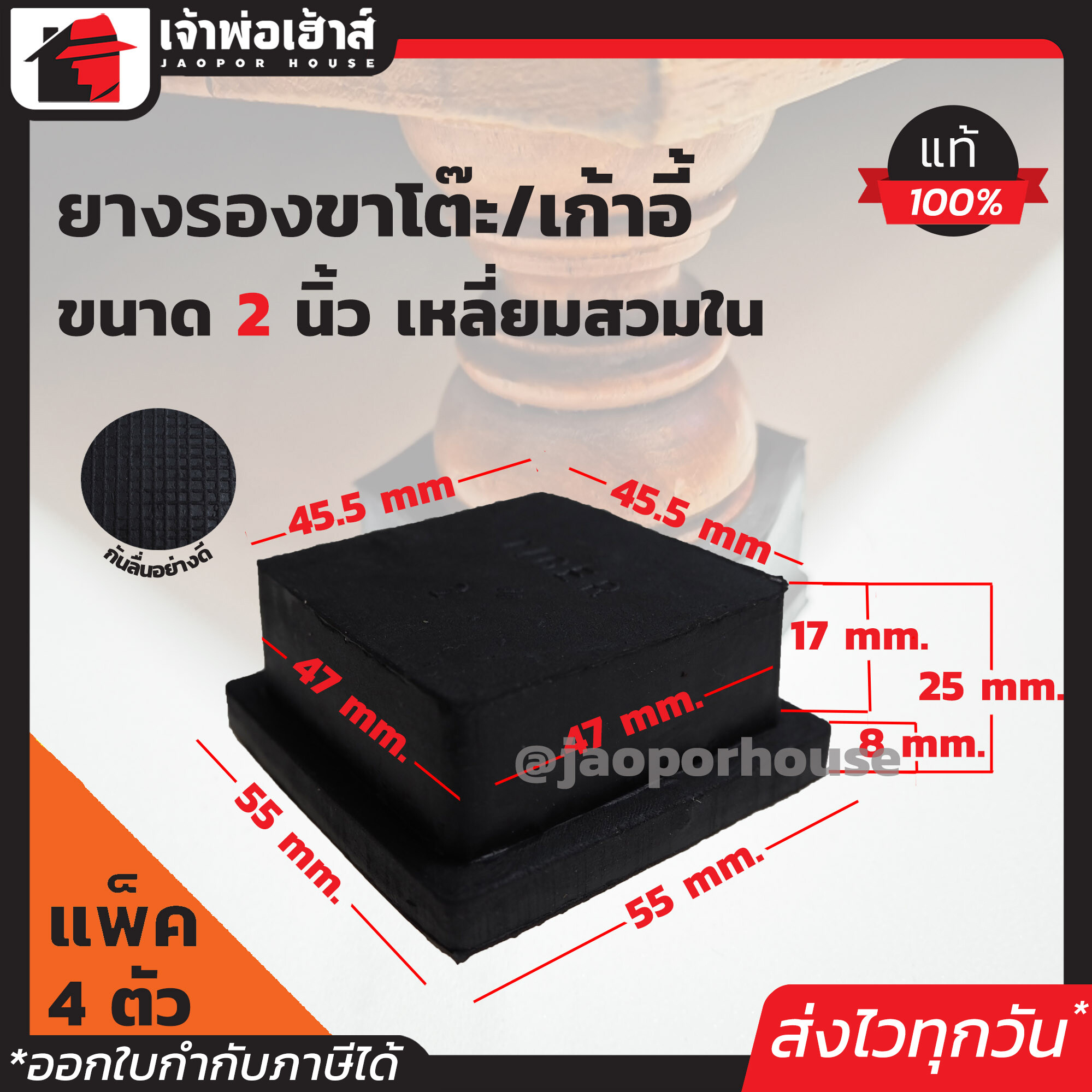 ยางรองขาโต๊ะ ขนาด 2 นิ้ว แบบสี่เหลี่ยมสำหรับสวมใน มีให้เลือกตั้งแต่ 4-100 ตัว สีดำ ลูกยางรองขาโต๊ะ ยางรองขาเก้าอี้ ลูกยางกันรอย H16-03