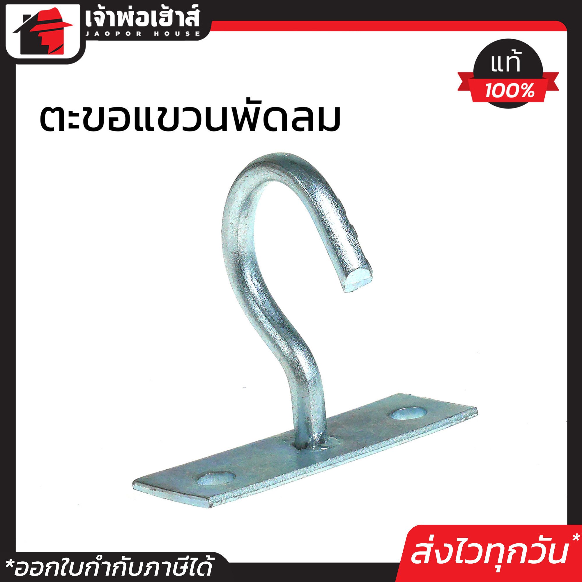 ขอแขวนพัดลม เพดาน แป้นตรง เหมาะสำหรับใช้ยึดแขวนพัดลม เหล็กหนา แข็งแรง รับน้ำหนักได้ดี D35-04