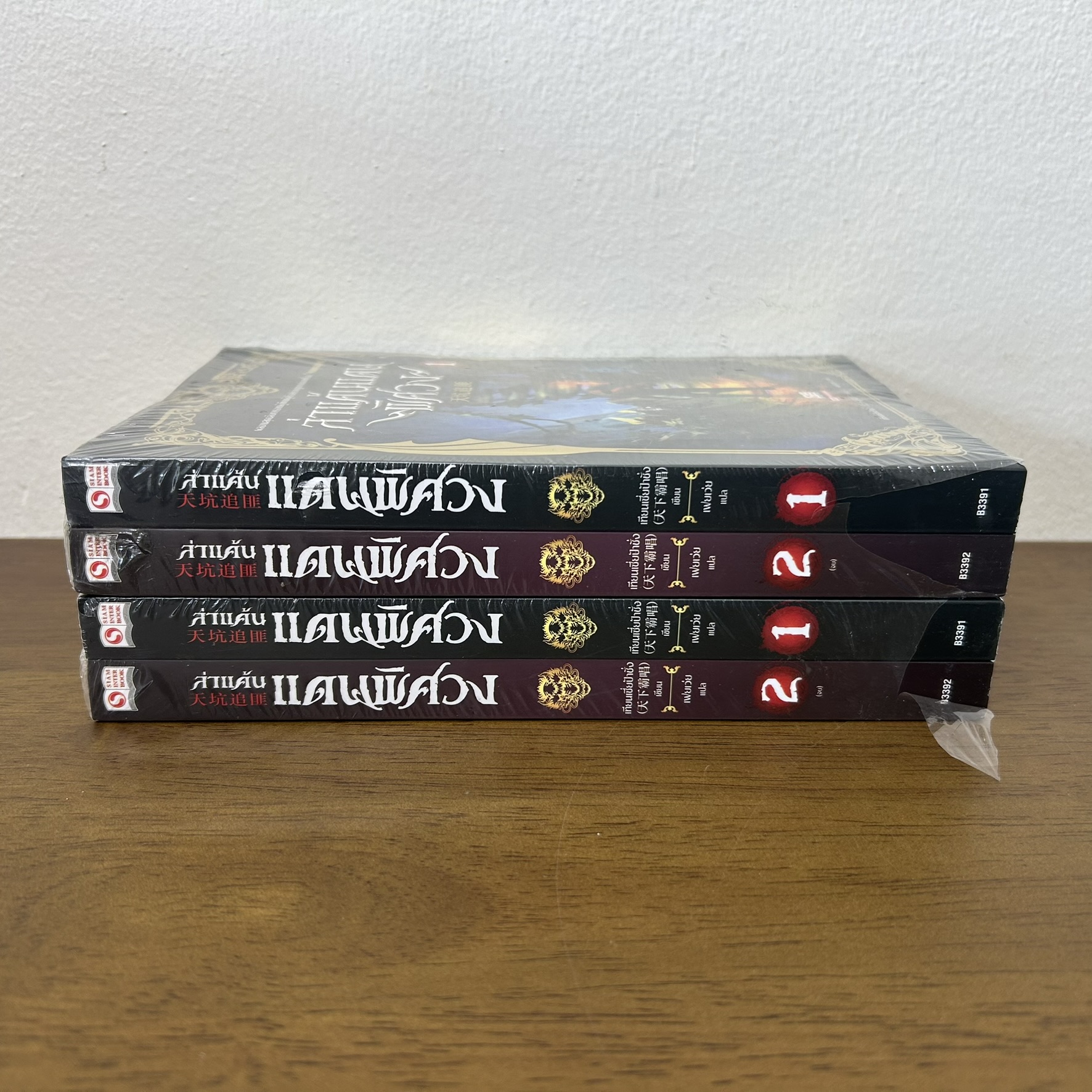 ชุด ล่าแค้นแดนพิศวง เล่ม 1-2 จบ ... เทียนเซี่ยป้าชั่ง (มือหนึ่งขีดสัน) นิยาย กำลังภายใน แปลจีน สยามอินเตอร์ SIAM INTER