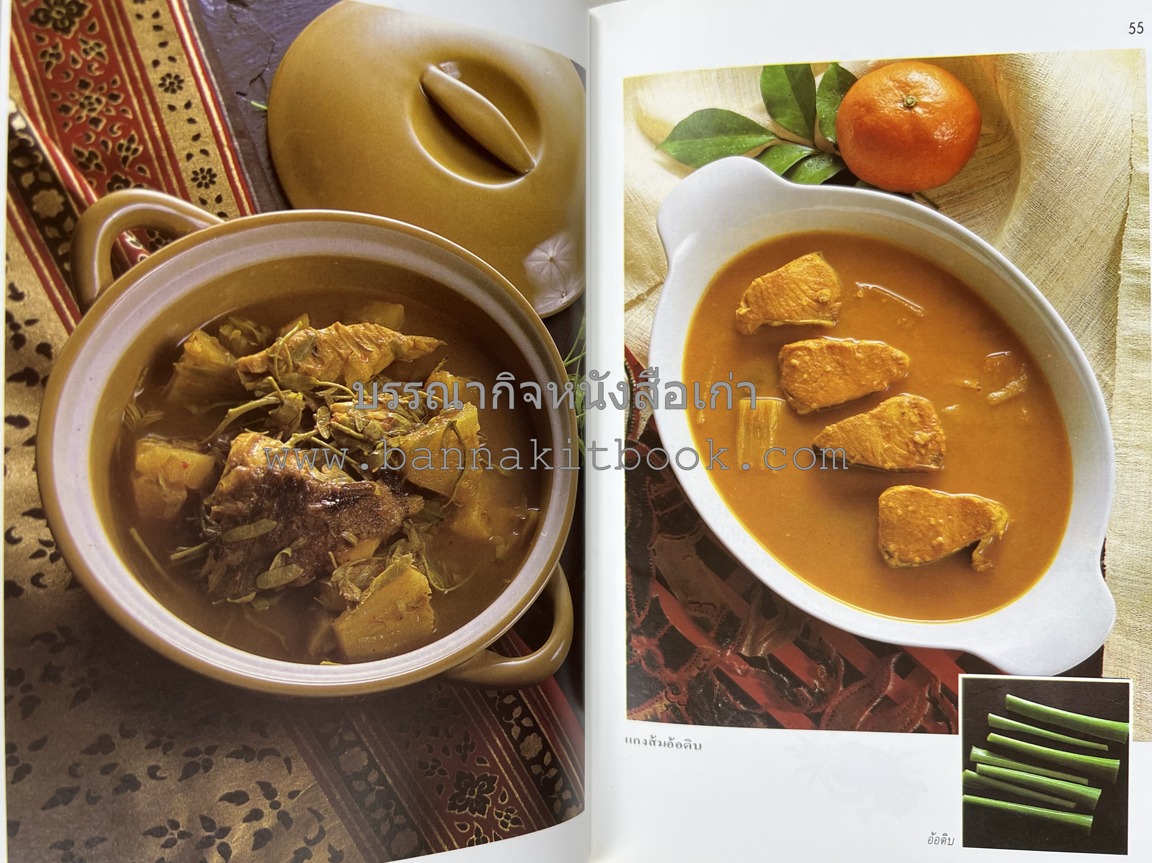 อาหารปักษ์ใต้ (เมนูแกง น้ำพริก ยำ ต้ม ทอด ผัด) โดย : อาจารย์ศรีสมร คงพันธุ์.