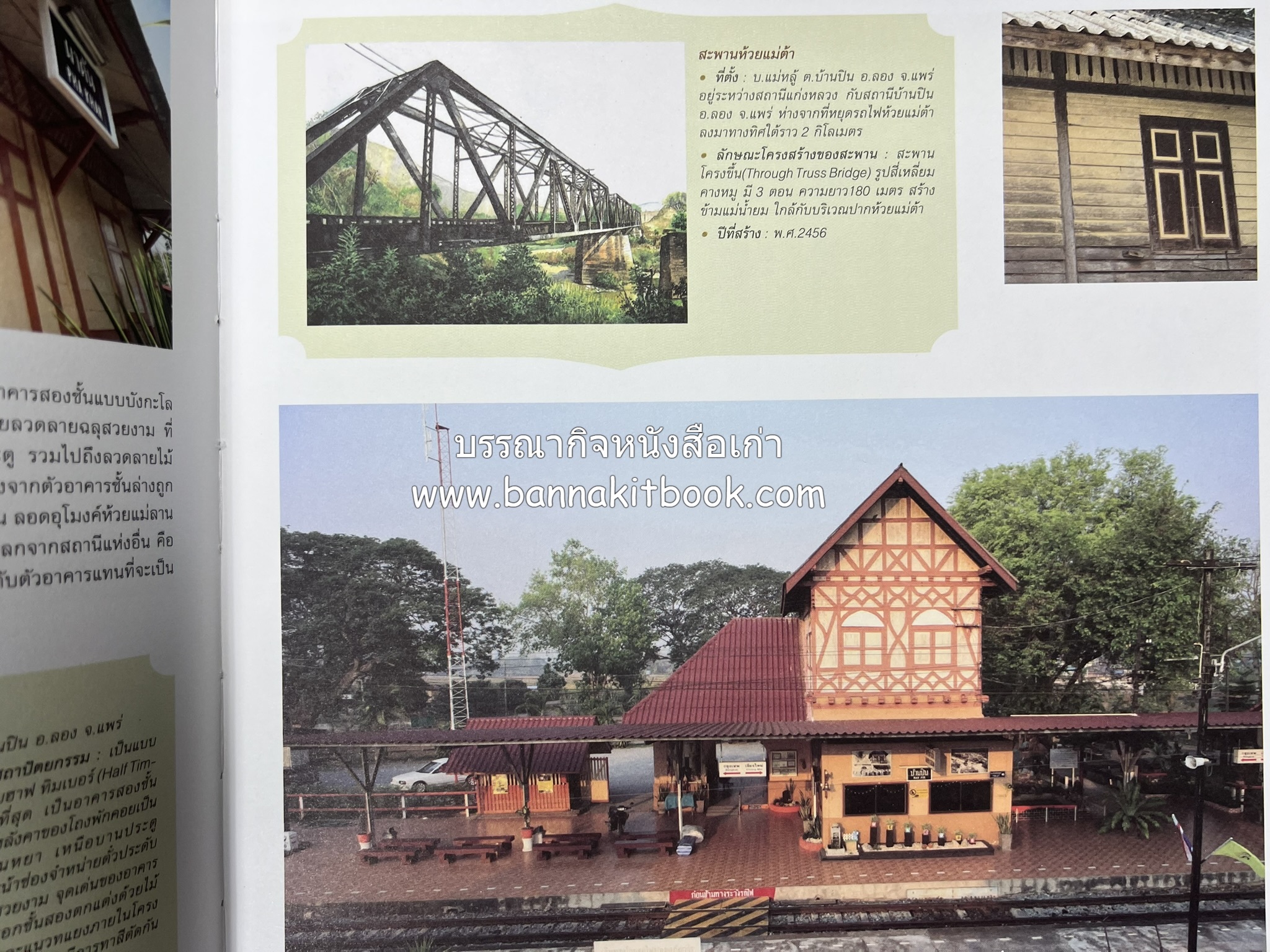 ๑๐๐ ปีสถานีรถไฟกรุงเทพ หนังสือครบรอบ ๑๐๐ ปีสถานีกรุงเทพ การรถไฟแห่งประเทศไทย.