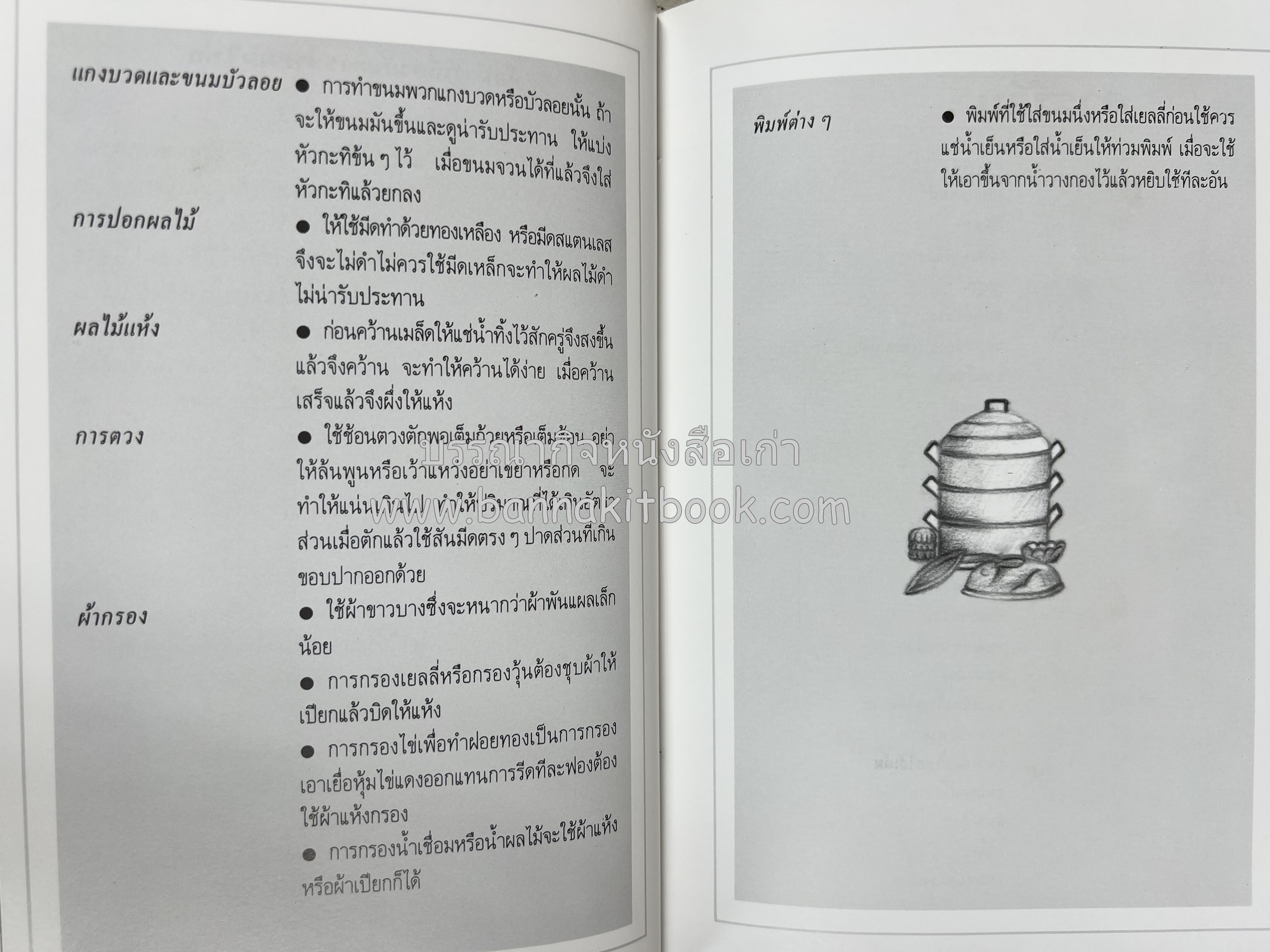 ขนมไทย (1) และ ขนมไทย (2) หนังสือขนมเล่มแรกของสำนักพิมพ์แสงแดด สูตรขนมไทยโบราณ (2 เล่มชุด) โดย : อาจารย์ศรีสมร คงพันธุ์.