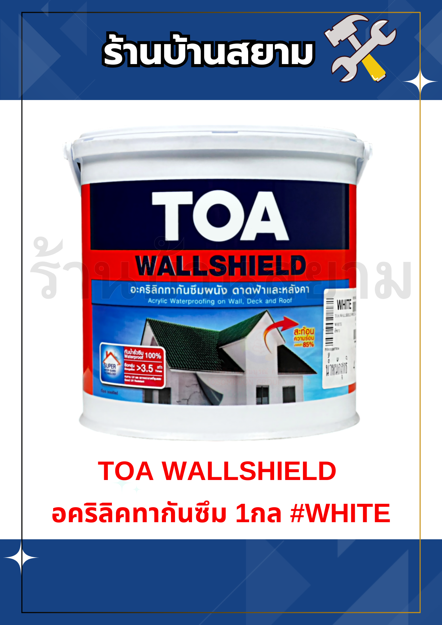 TOA WALLSHIELD อคริลิคทากันซึม 1กล #WHITE
