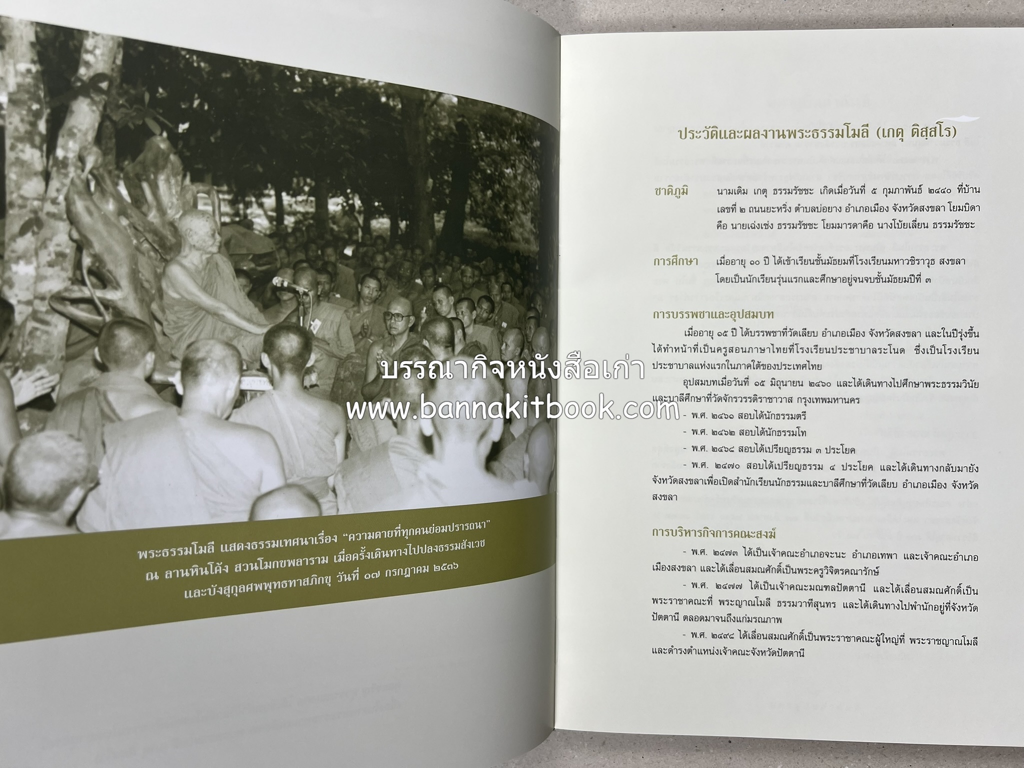 มรดกเมืองตานี รวมบทความประวัติศาสตร์ สังคม วัฒนธรรม คติความเชื่อ ประเพณีของชาวไทยมุสลิม หนังสืออนุสรณ์นายเจริญ สุวรรณมงคล.