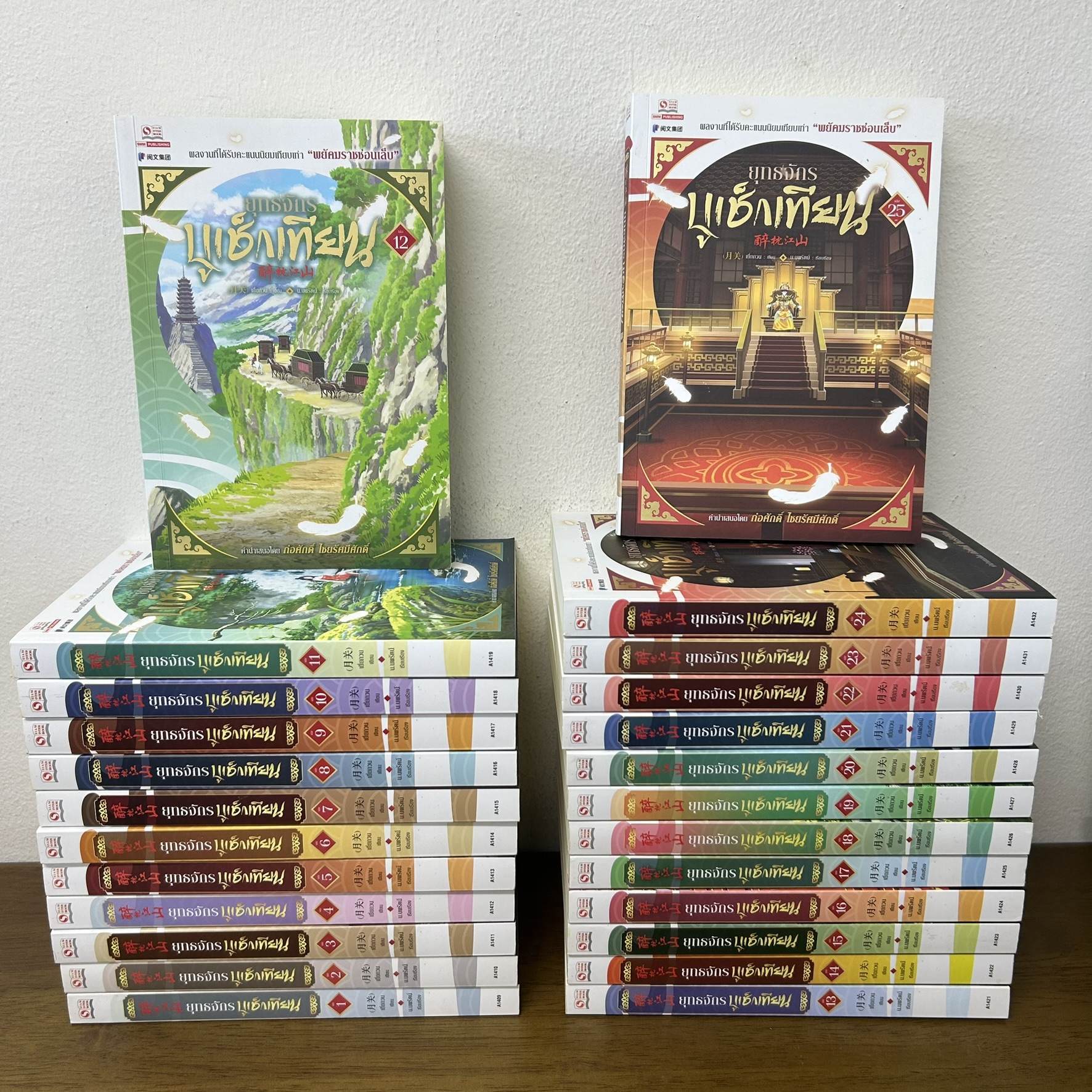 ยุทธจักรบูเช็กเทียน เล่ม 1-25 จบ ... เยี่ยกวน เขียน (มือสอง) นิยายแปล แปลจีน สยามอินเตอร์