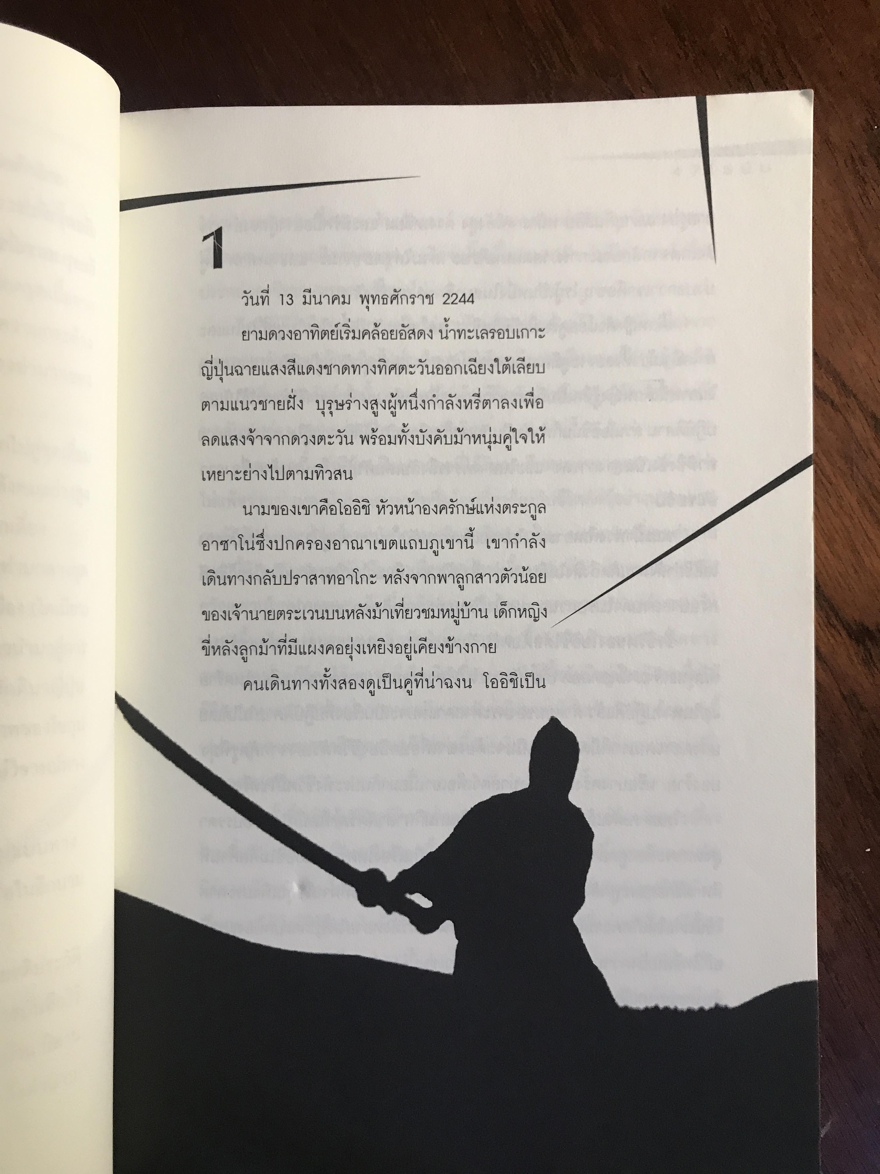 47 โรนิน ผู้เขียน: John Allyn ผู้แปล: คาตนะ สำนักพิมพ์: เอ็นเธอร์บุ๊คส์ ➡️WA10