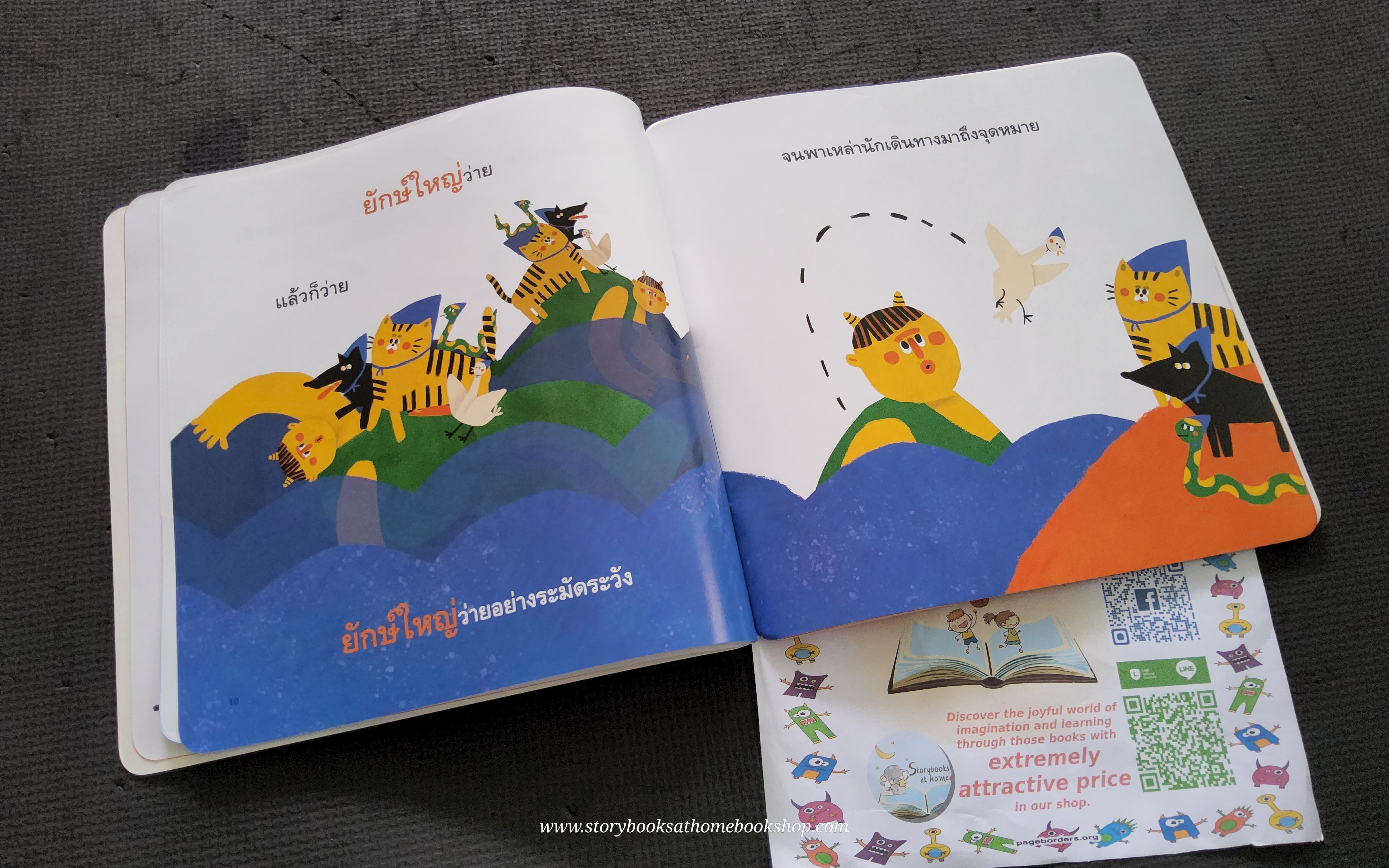 (หนังสือใหม่) ยักษ์ใหญ่ : ชุด นิทานรางวัลแว่นแก้วครั้งที่ 15 ปี 2562