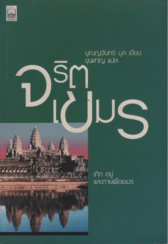 จริตเขมร