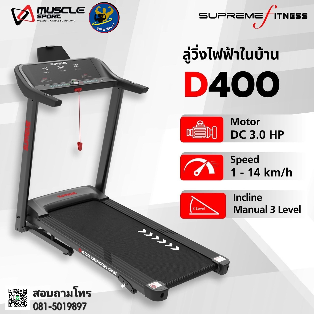 ลู่วิ่งไฟฟ้า Supreme Fitness D400
