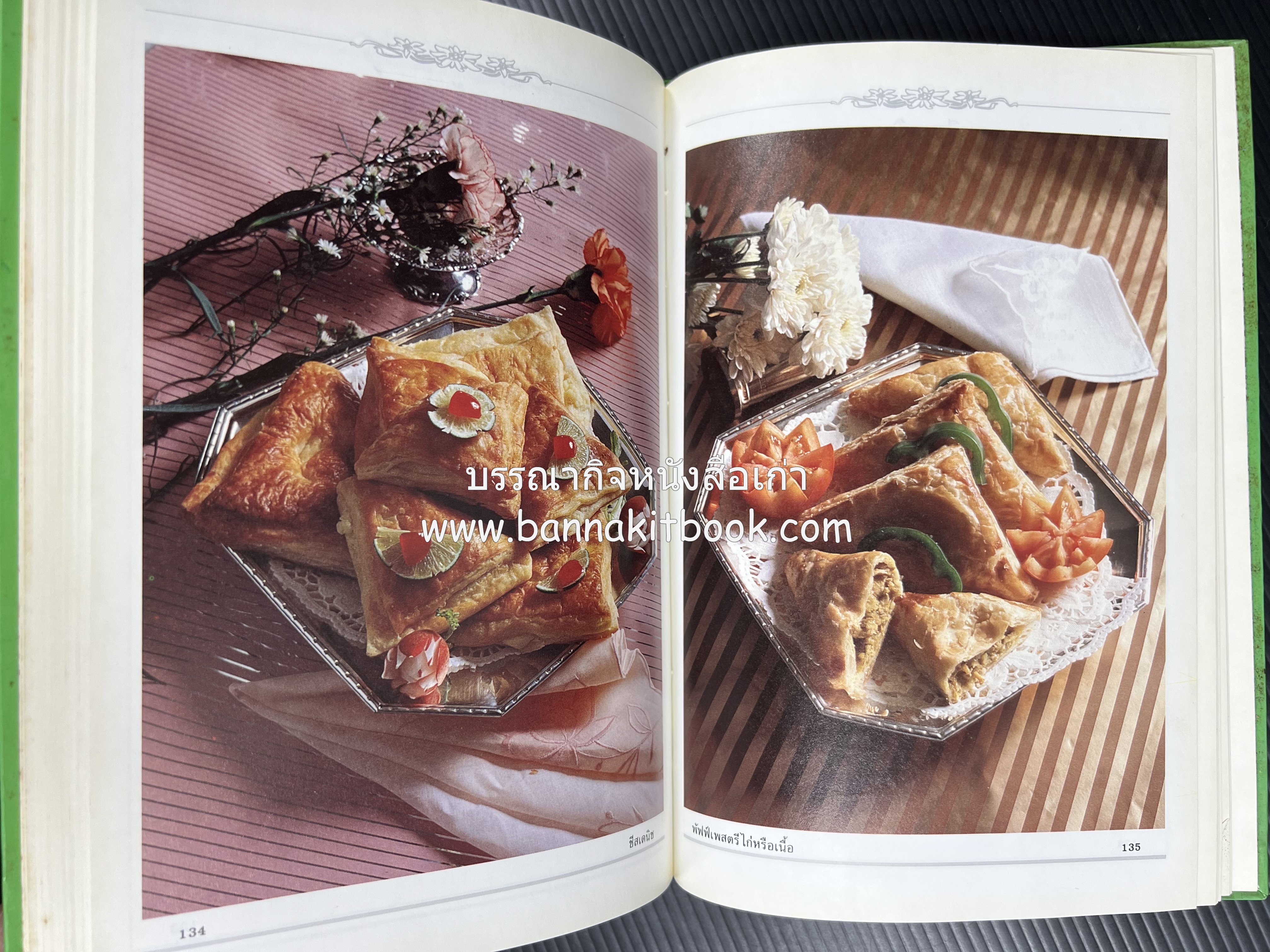 พาย พัฟฟ์เพสตรี ทาร์ต (ชุดเบเกอรี่ 2) โดย : อัจฉรา ชินาลัย.