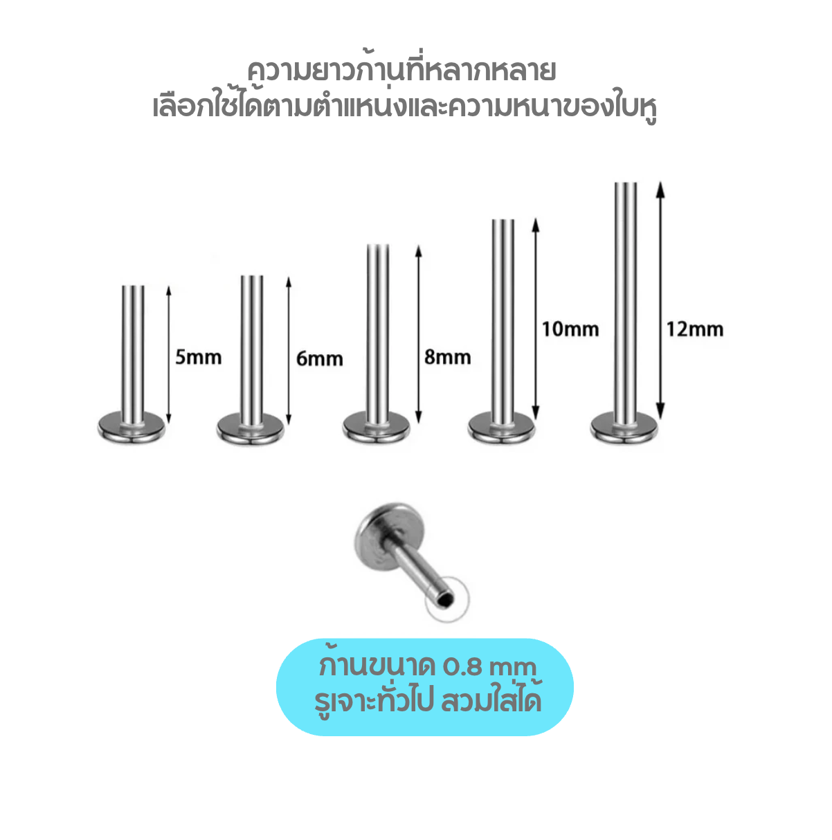 ต่างหูไทเทเนียมก้านเสียบ ก้านขนาด 0.8mm