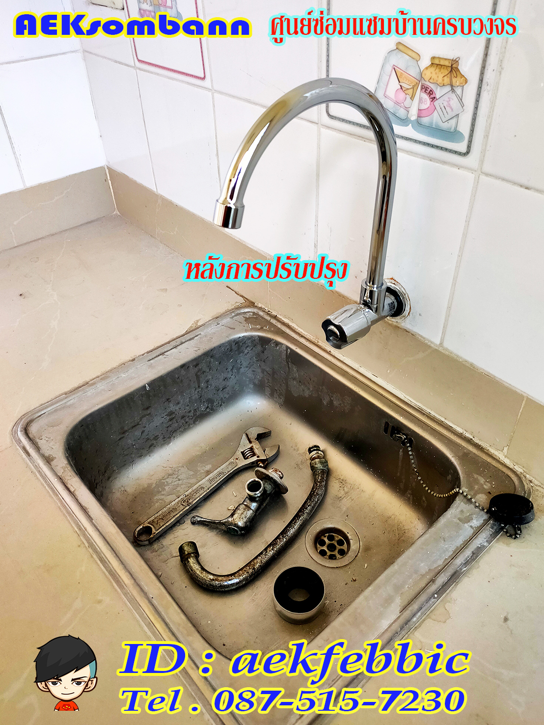 ช่างซ่อมอ่างล้างจาน วังทองหลาง สะพานสอง คลองเจ้าคุณสิงห์ พลับพา ทาวน์อินทาวน์ แยกเหม่งจ๋าย ตลาดสดโชคชัย4