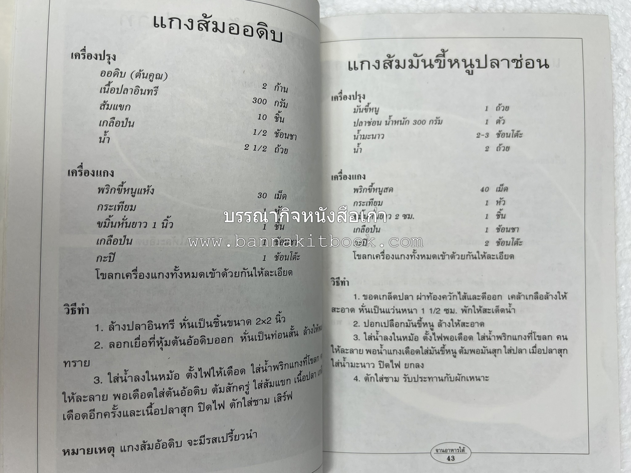 จานอาหารใต้ รวบรวมโดย : สำนักพิมพ์แสงแดด.