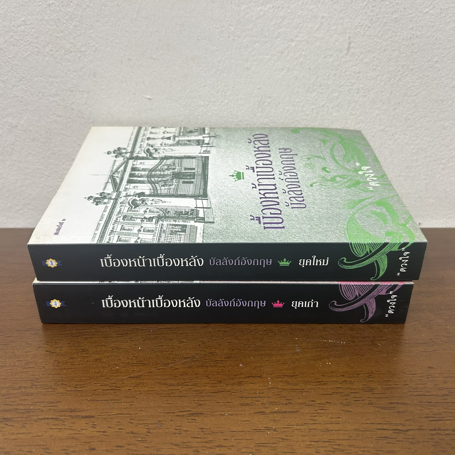 ชุด เบื้องหน้าเบื้องหลัง บัลลังก์อังกฤษ - ยุคใหม่ ... ดวงใจ (มือสอง) สารคดี เพื่อนดี