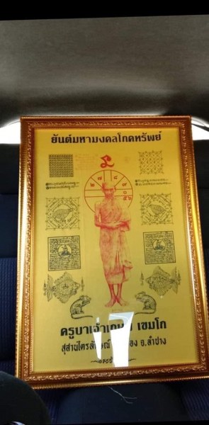 ผ้ายันต์มหามงคลโภคทรัพย์ ปี ๒๕๓๗ หลวงพ่อเกษม เขมโก สุสานไตรลักษณ์ จ.ลำปาง ผืนใหญ่ ๒๒ X ๓๓ นิ้ว รันหมายเลข และปั๊มตรายาง ๓ ตรา หมายเลขสวย หายาก เลข 81 สภาพใหม่ ยังไม่ผ่านการใช้งาน