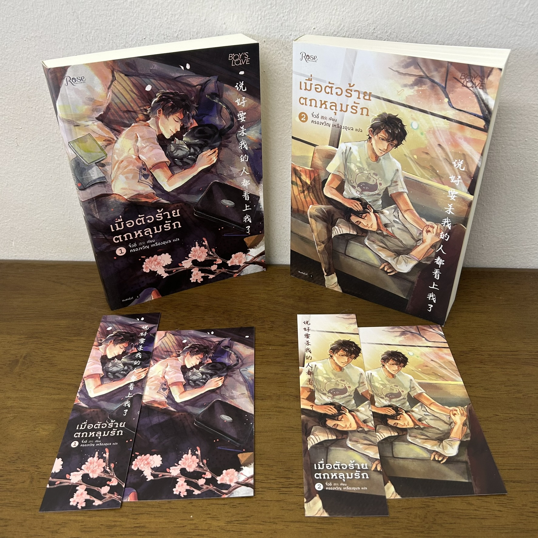 [YAOI] เมื่อตัวร้ายตกหลุมรัก เล่ม 1-2 จบ ครบชุด ... จิ๋วอี่ เขียน (มือสอง) นิยายวาย Rose
