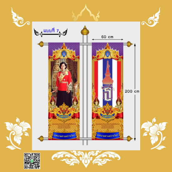 ธงเฉลิมพระเกียรติ แบบที่7 (ธงญี่ปุ่น)