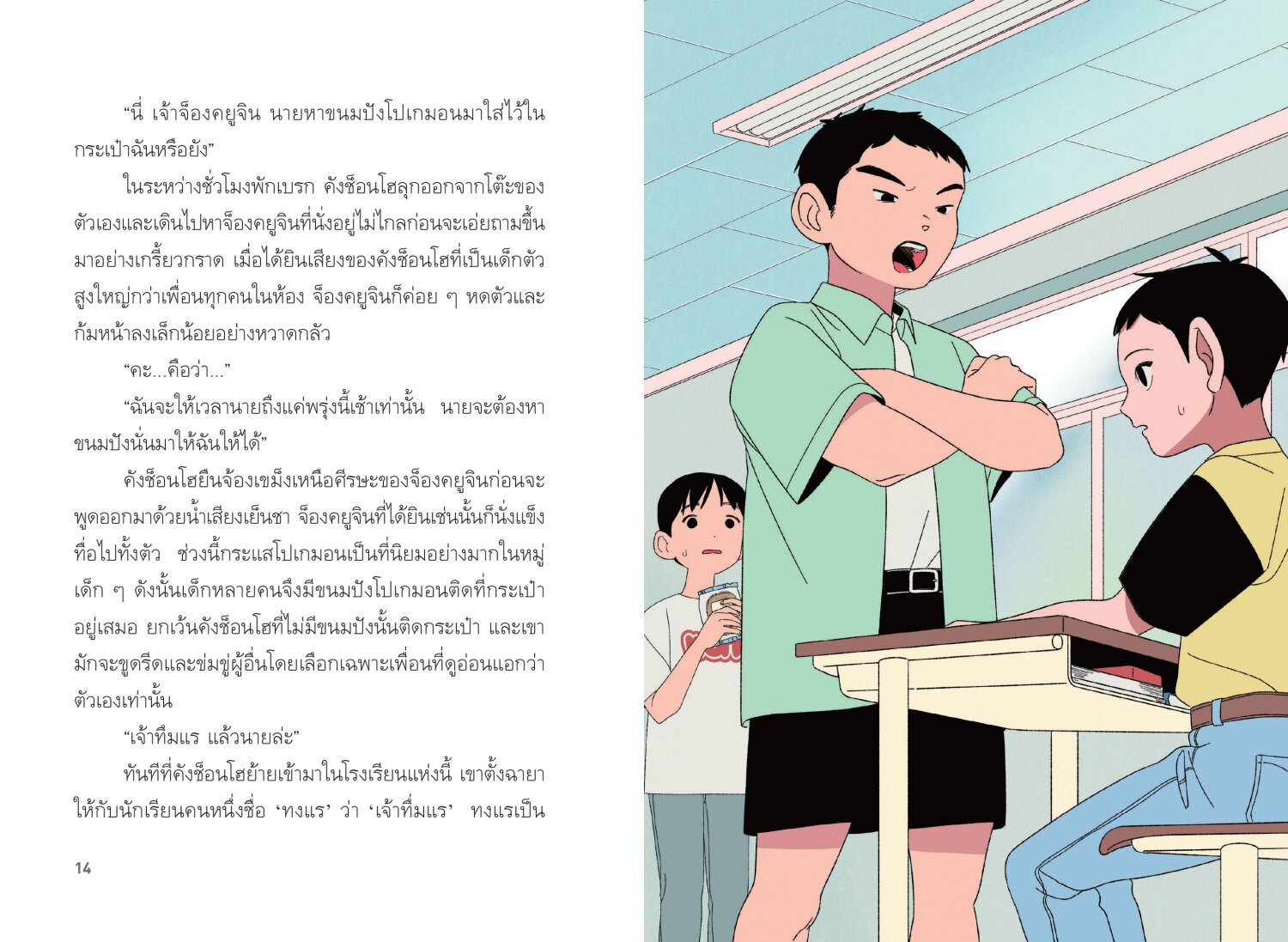 (หนังสือใหม่) มหัศจรรย์มื้ออาหารร้านก็อบลิน เล่ม 4 ตอน รสชาตินำพาสองขาล่องลอย