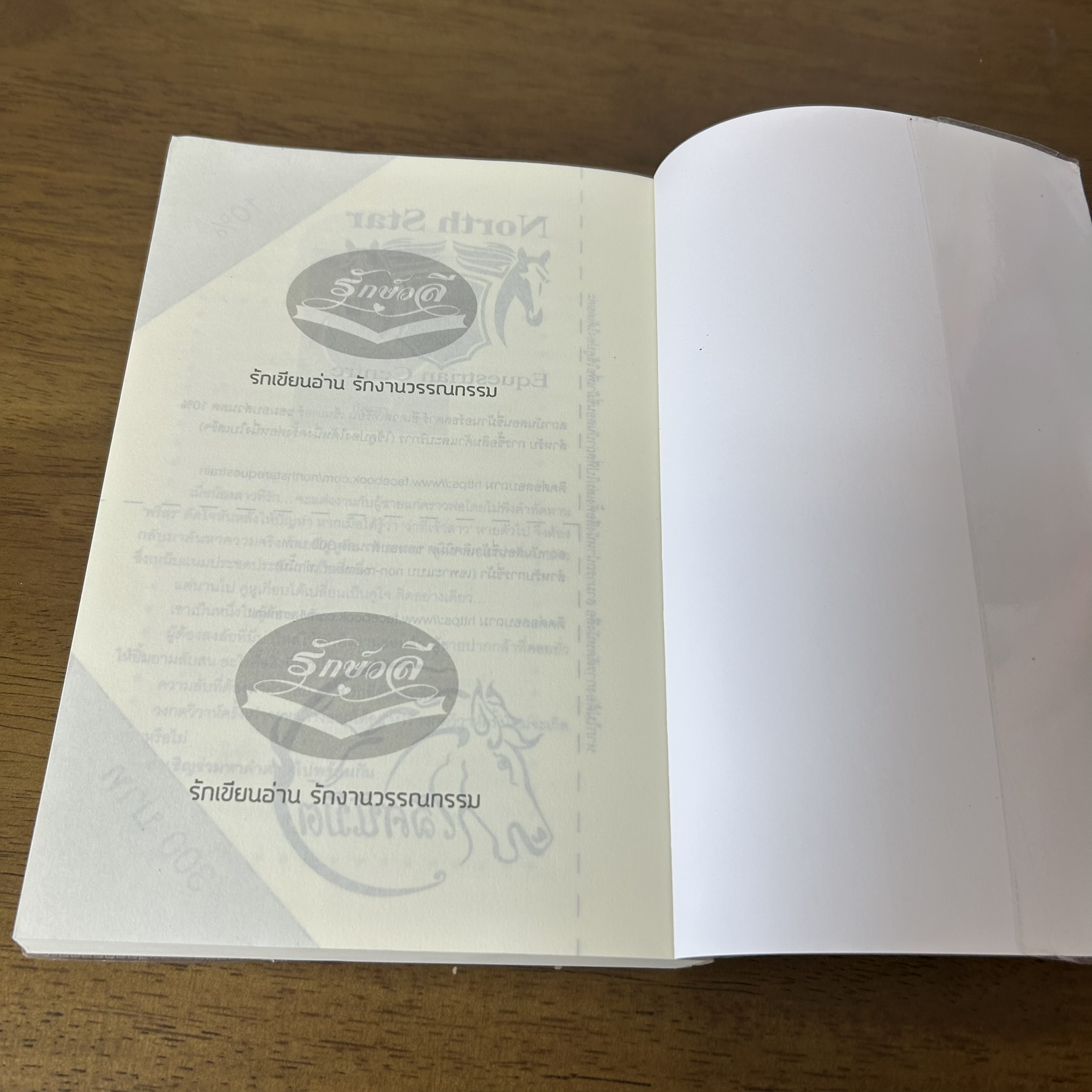 เกมกาเหว่า ... ภัสรสา (มือสอง) นิยาย โรแมนติก รักษ์วลี