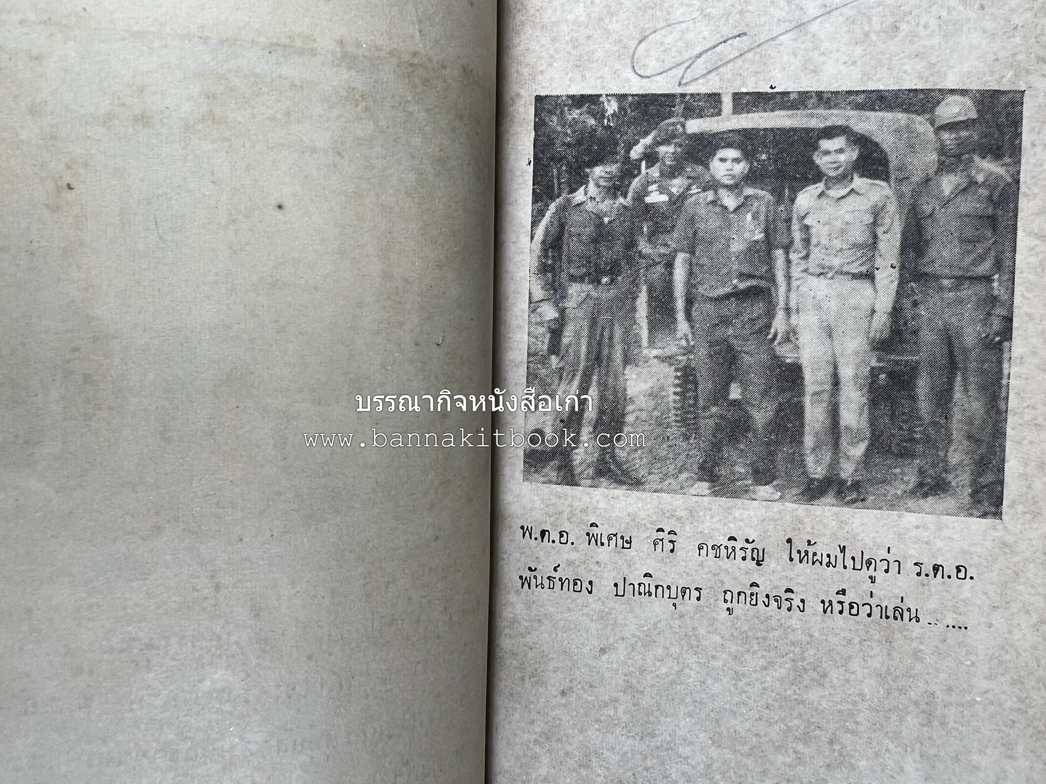 ชำแหละเหตุการณ์สามจังหวัดภาคใต้ โดย : ไผท เพชรจำรัส.