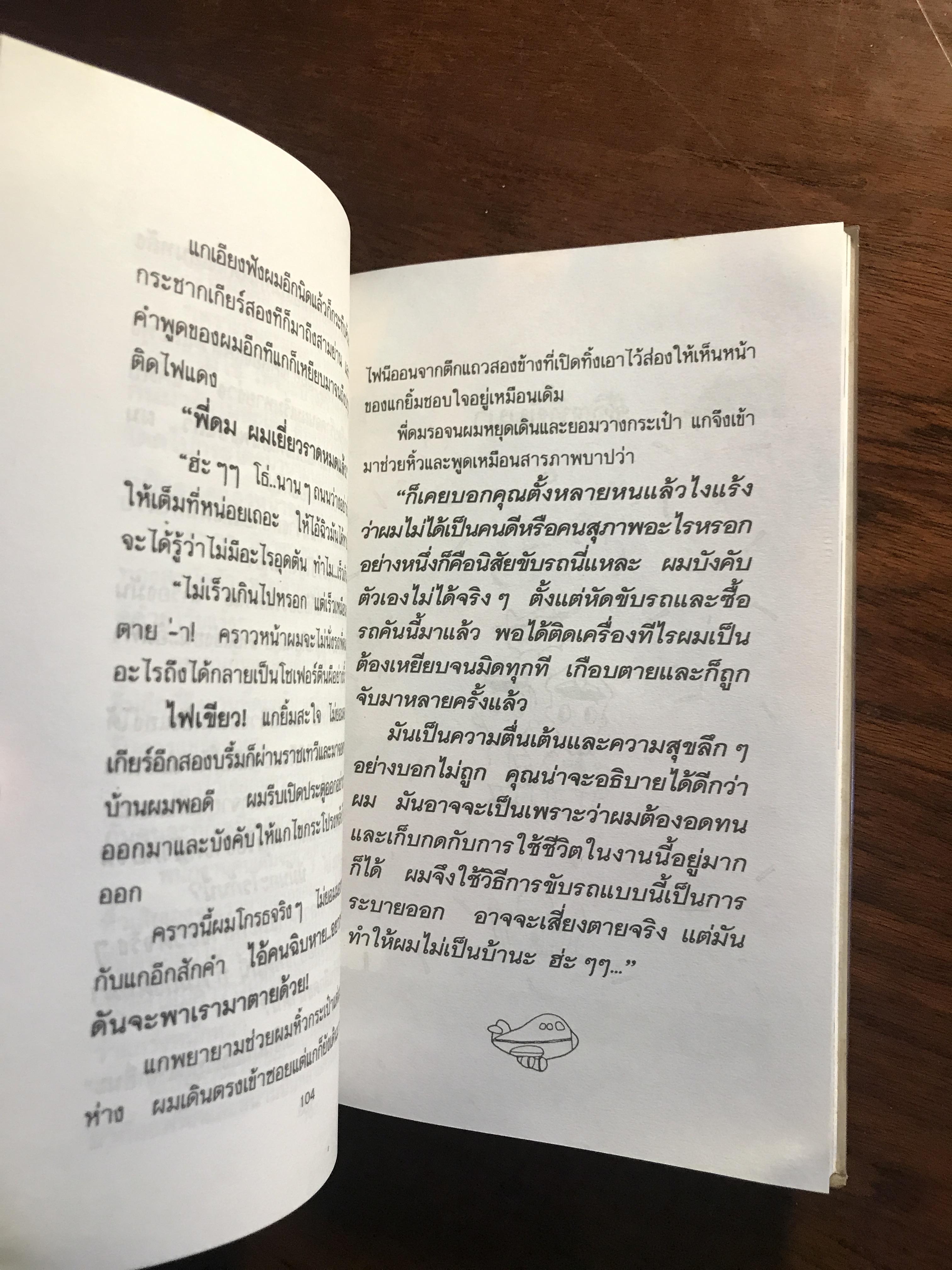 บินแหลกพิเศษ : ชีวิตที่ยิ้มมา ผู้เขียน: อีแร้ง สำนักพิมพ์: พิมพ์จีน ➡️ TFN1