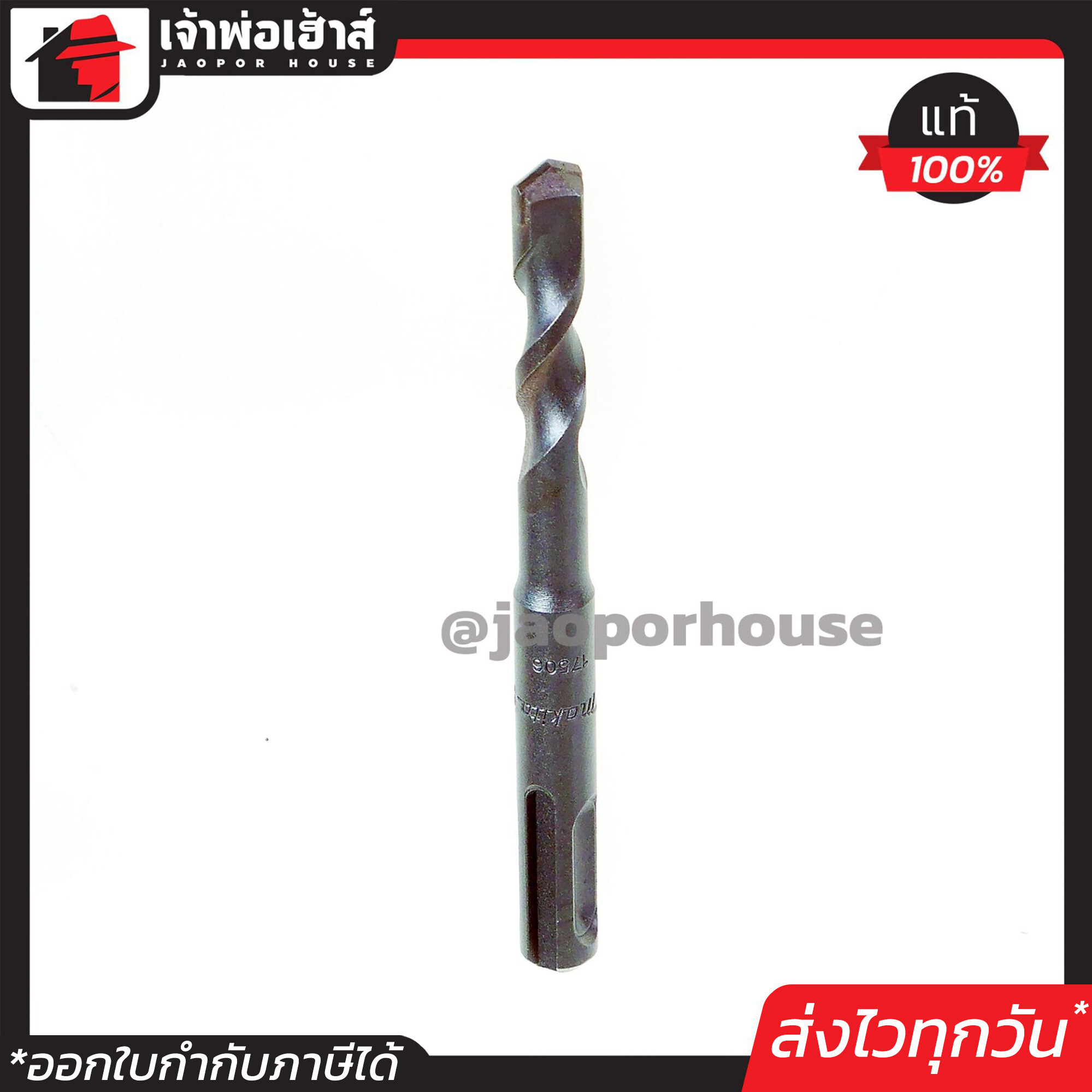 ดอกสว่านโรตารี Makita เจาะคอนกรีต เบอร์ 9x110 ขนาด 9 mm. ดอกสว่านเจาะปูน ดอกสว่านโรตารี มากีต้า I38-06