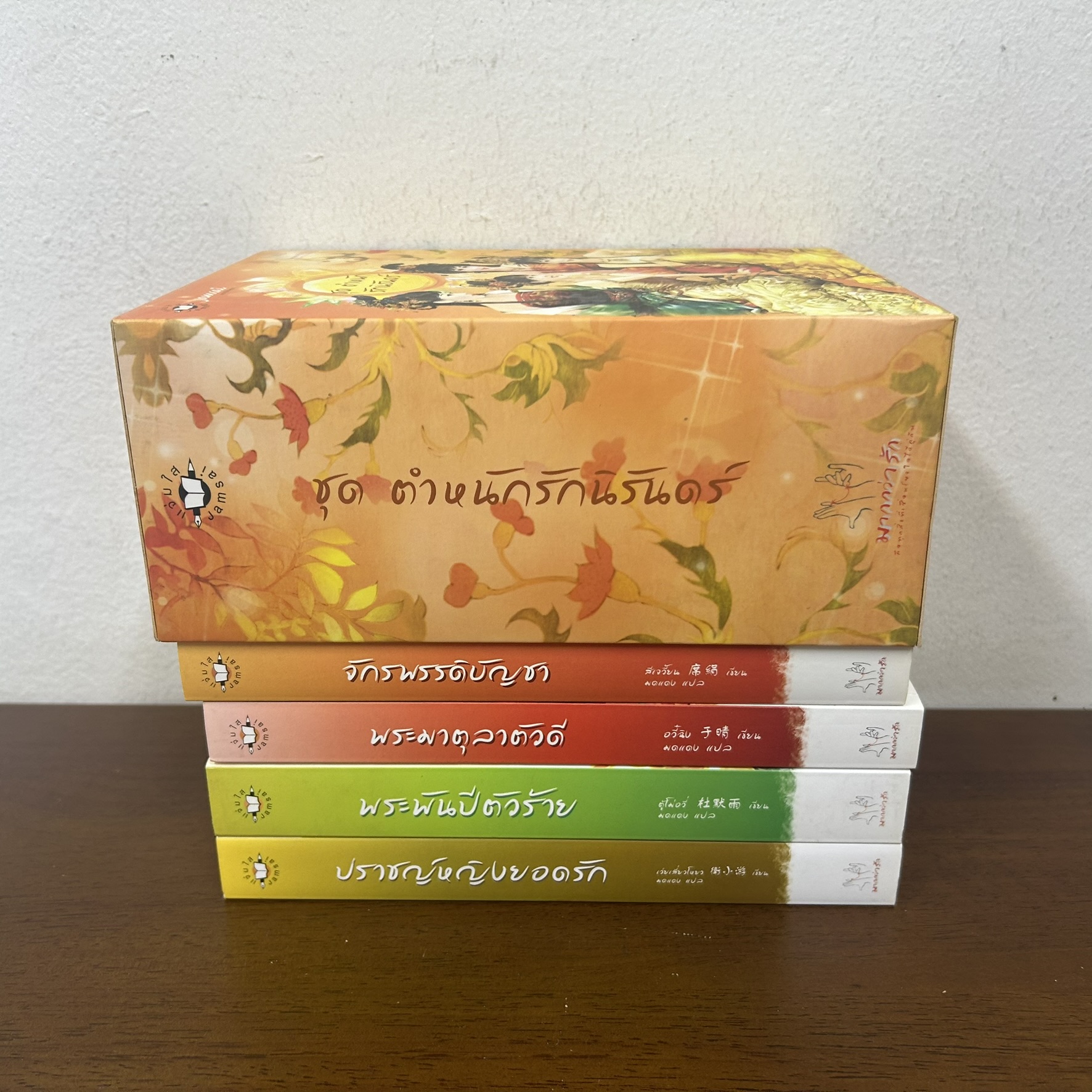 BOXSET ตำหนักรักนิรันดร์ - พระพันปีตัวร้าย/พระมาตุลาตัวดี/จักรพรรดิบัญชา/ปราชญ์หญิงยอดรัก ... สีเจวี้ยน (มือสอง) นิยาย